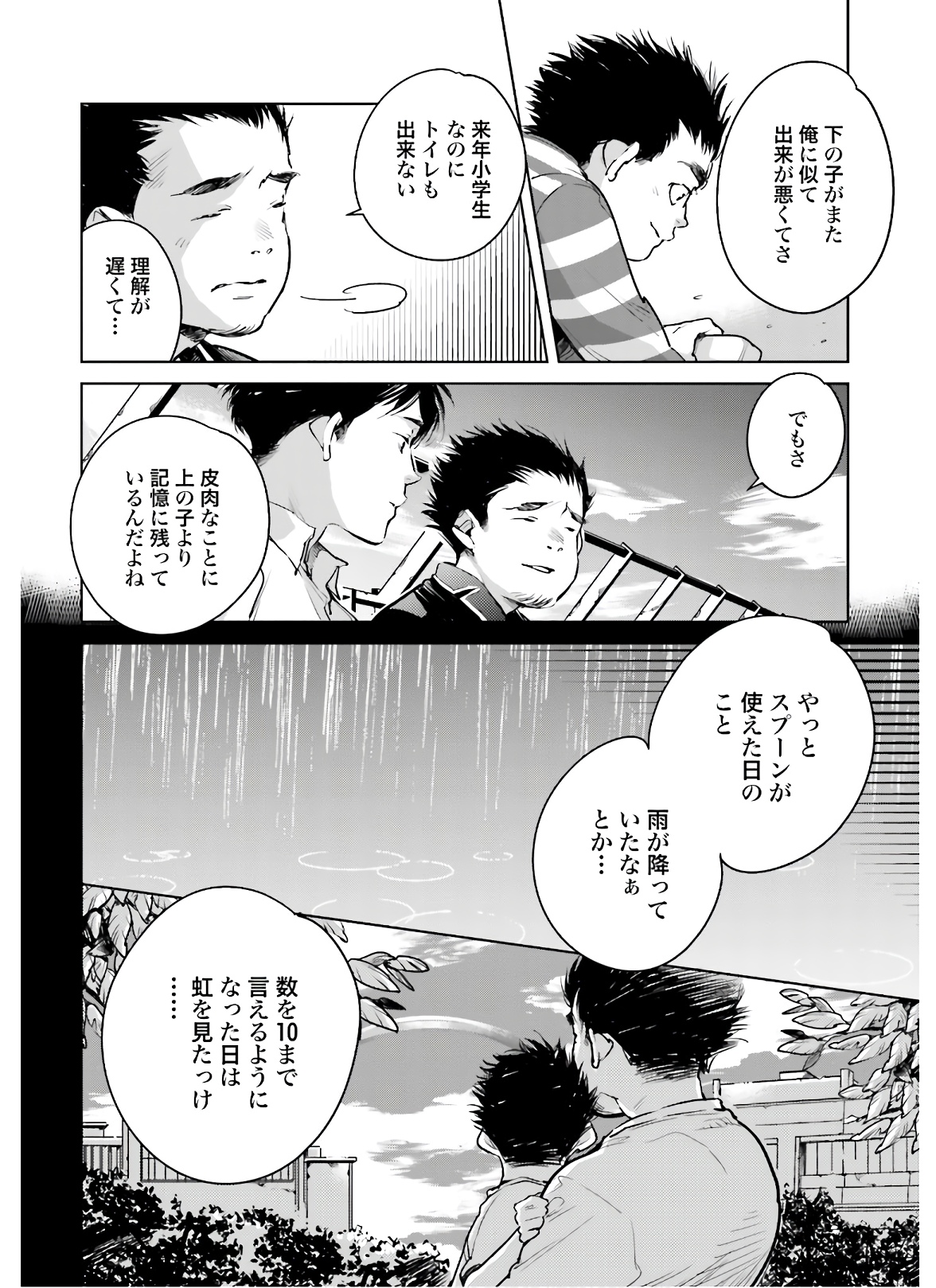 Okashiratsuki Chap 20 - Pic 16