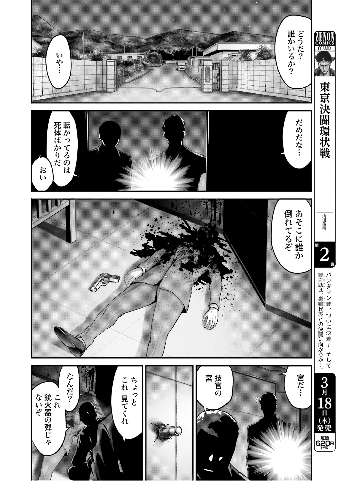 Antagonist Chap 31 - Pic 24