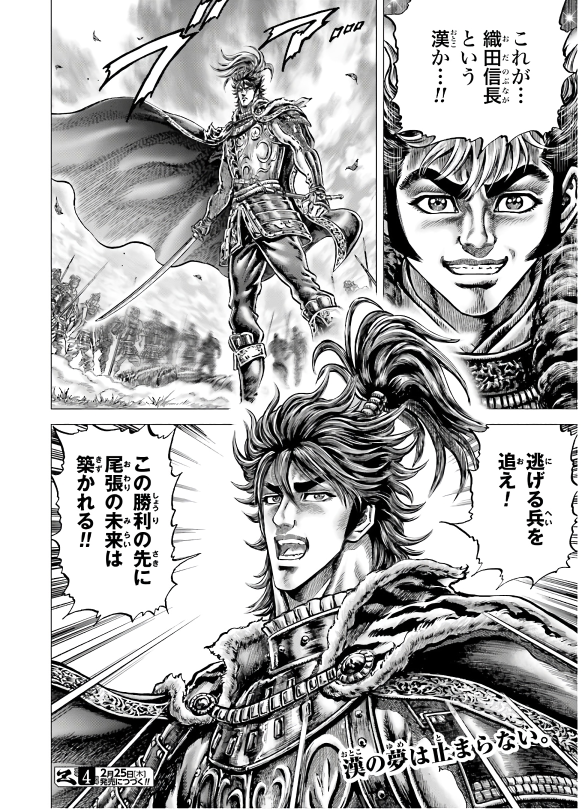 Ikusa no Ko - Oda Saburou Nobunaga Den Chap 123 - Pic 35