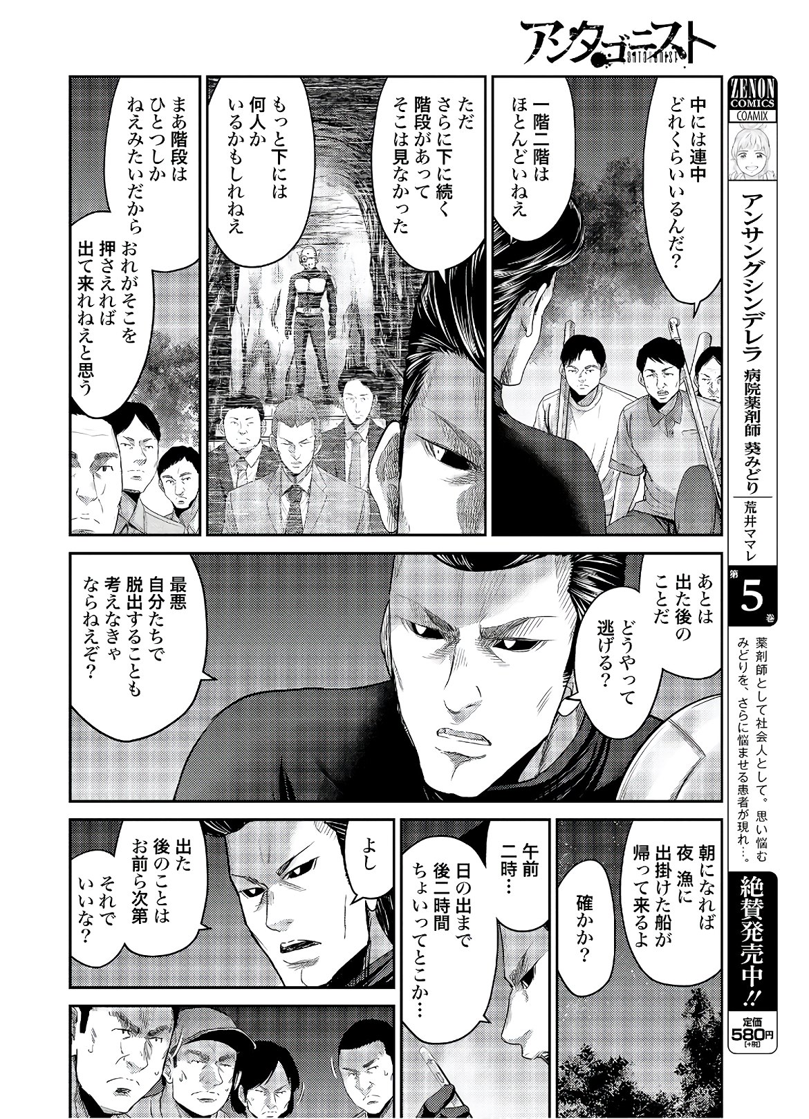 Antagonist Chap 30 - Pic 24