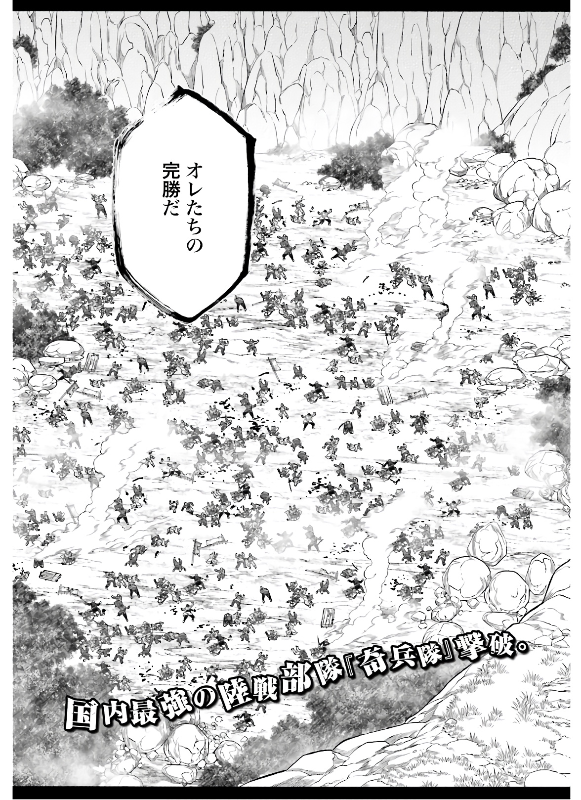 Chiruran: Shinsengumi Chinkonka Chap 124 - Pic 3