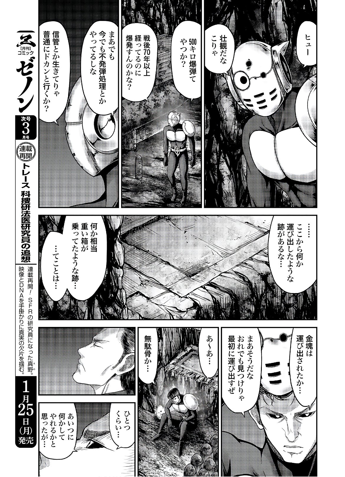 Antagonist Chap 30 - Pic 5