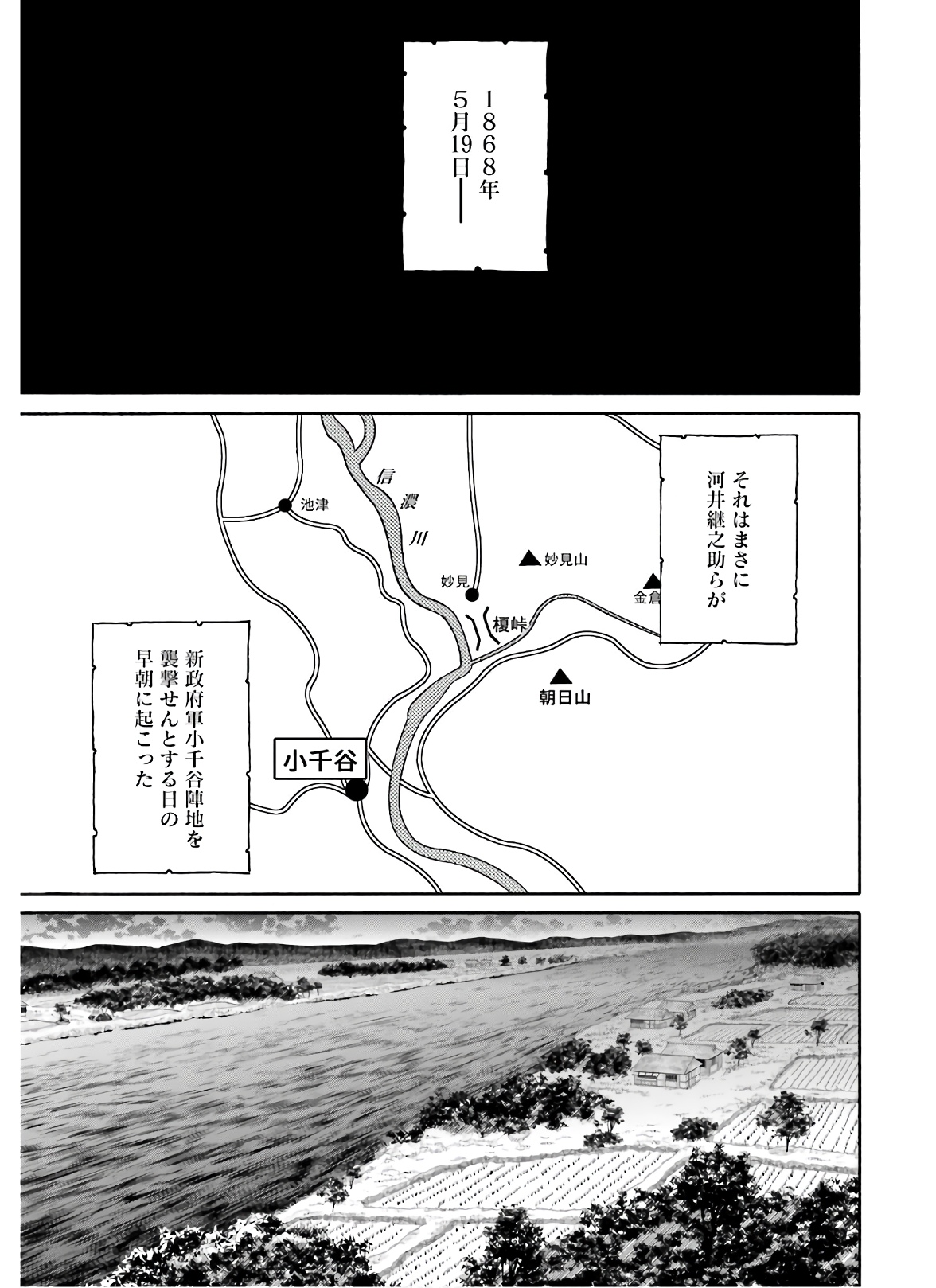 Chiruran: Shinsengumi Chinkonka Chap 124 - Pic 17