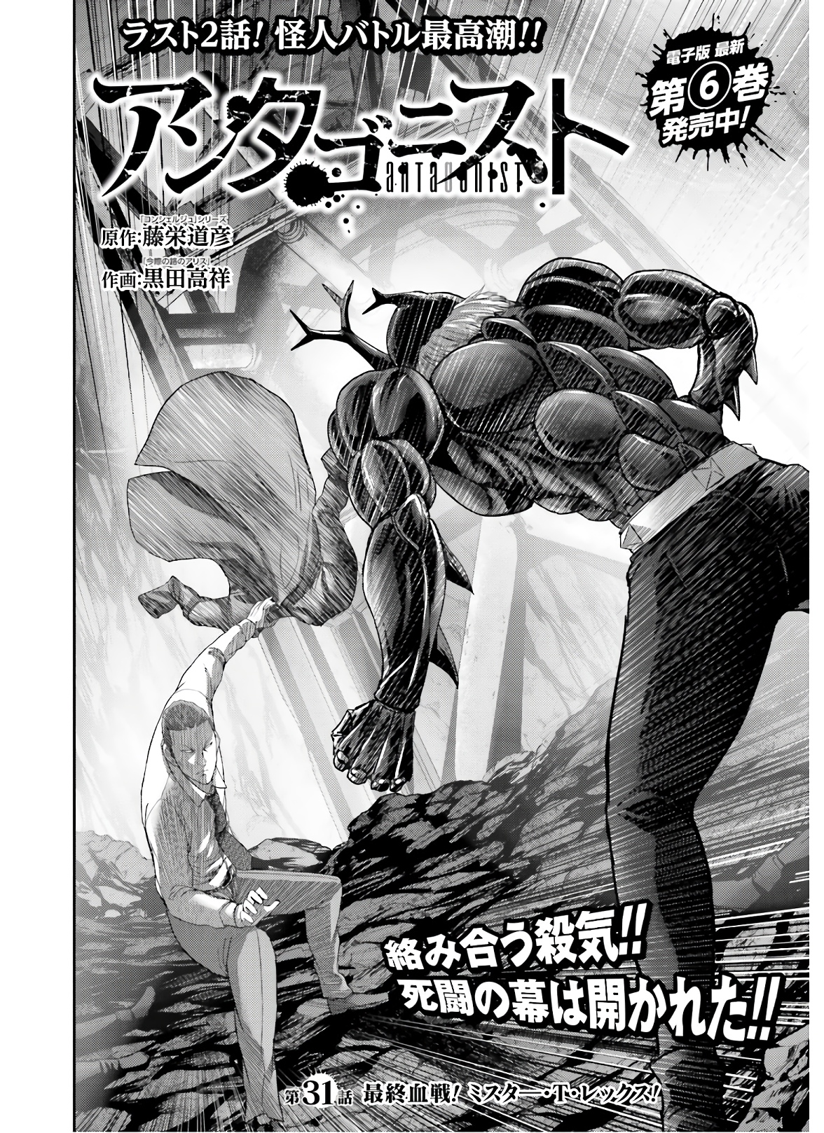 Antagonist Chap 31 - Pic 2