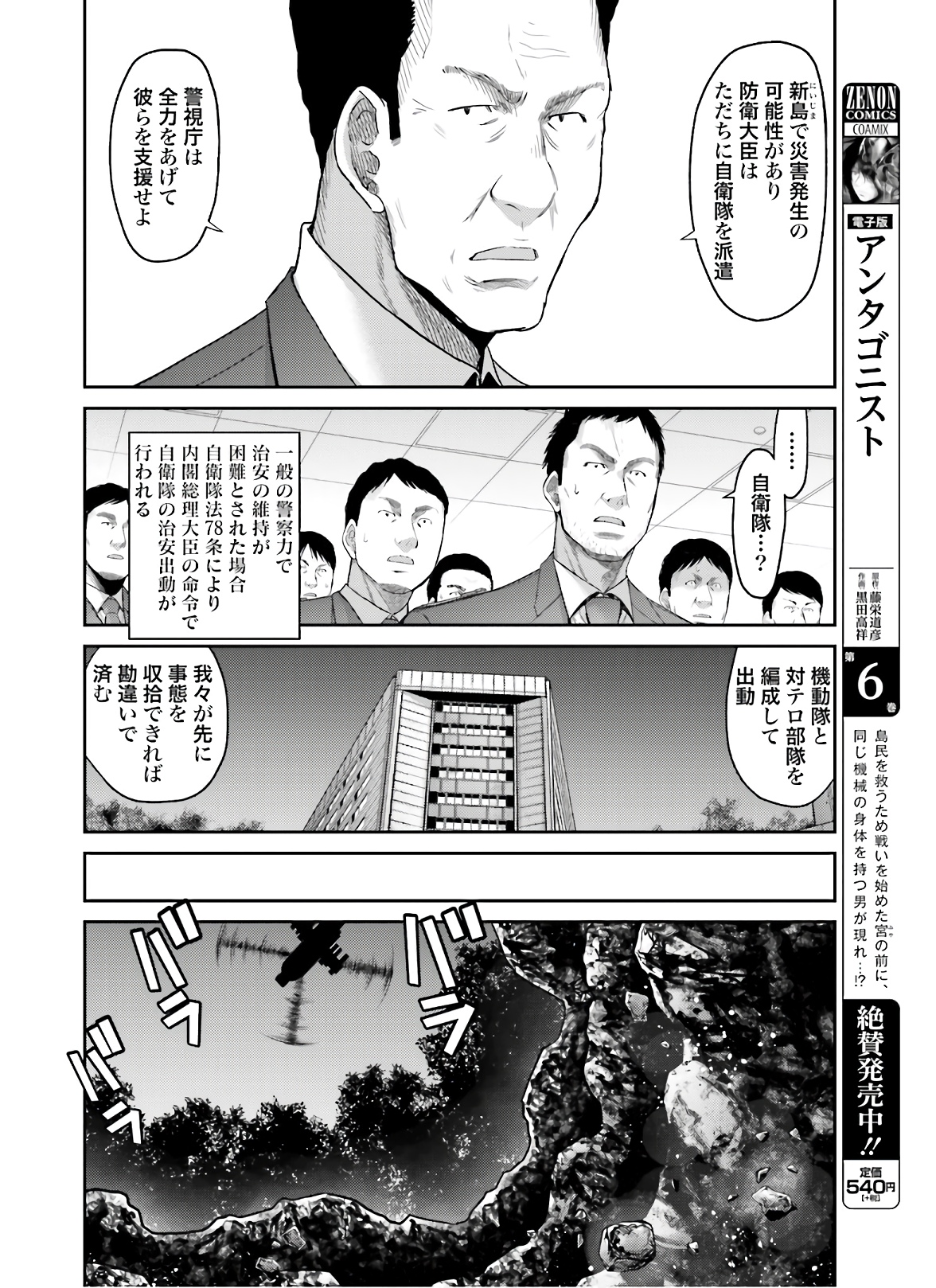 Antagonist Chap 31 - Pic 14