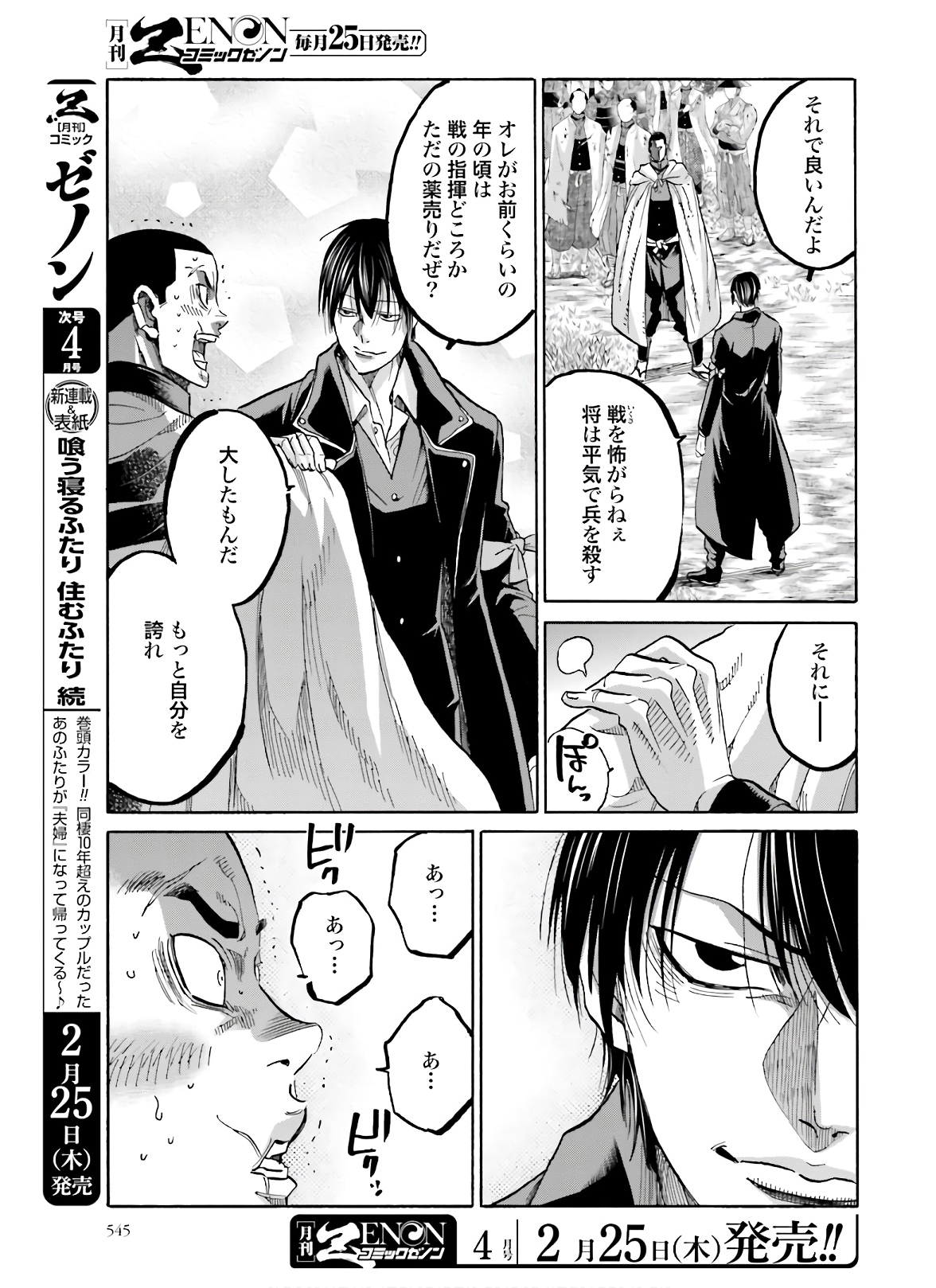 Chiruran: Shinsengumi Chinkonka Chap 124 - Pic 5