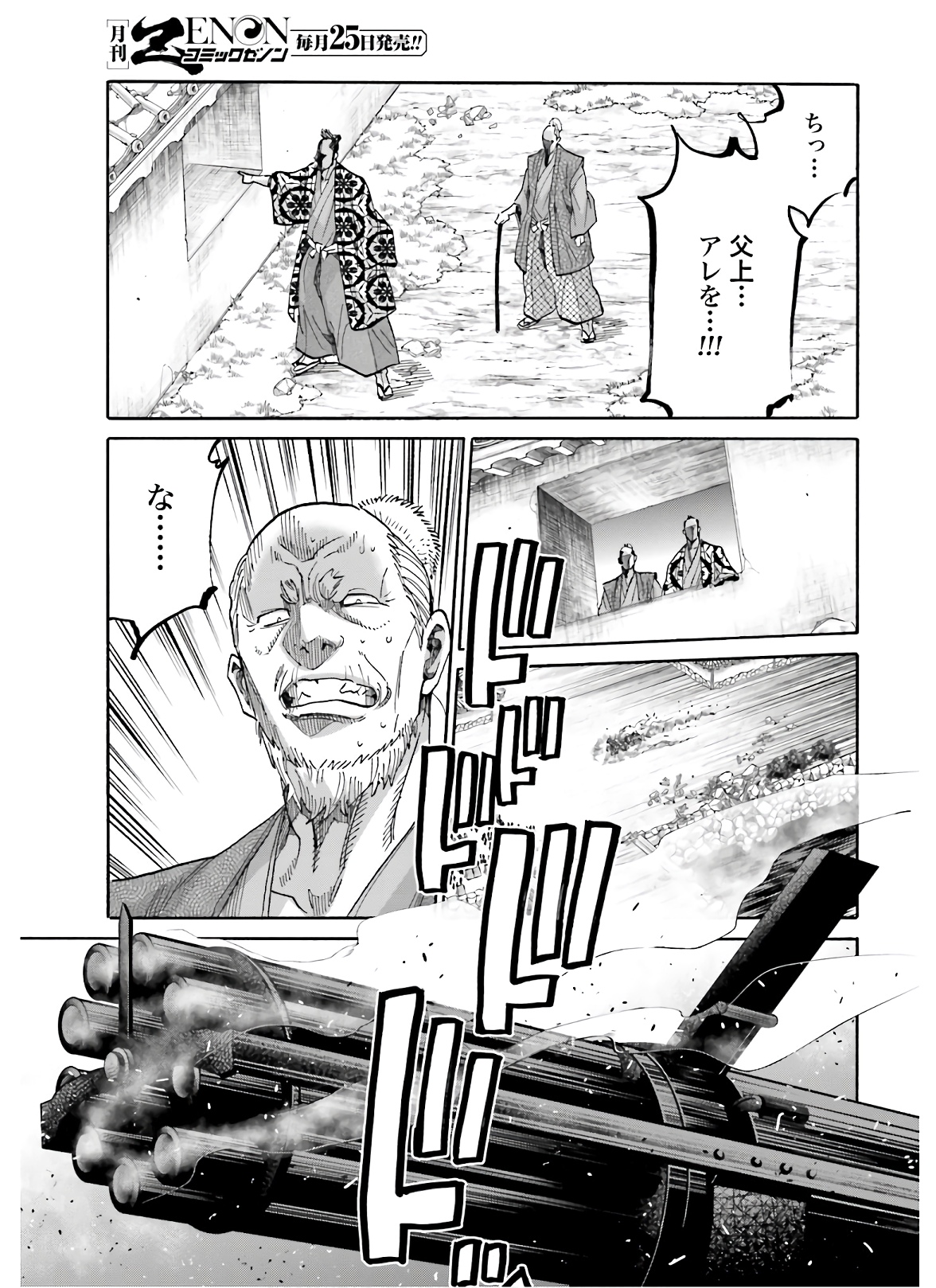 Chiruran: Shinsengumi Chinkonka Chap 124 - Pic 35