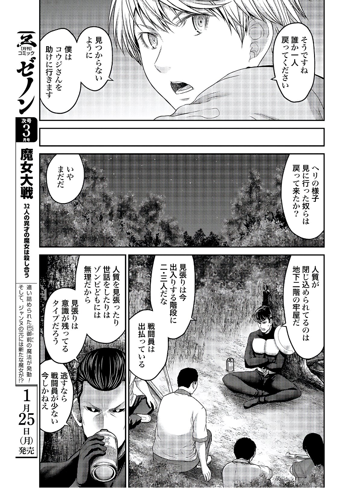 Antagonist Chap 30 - Pic 23
