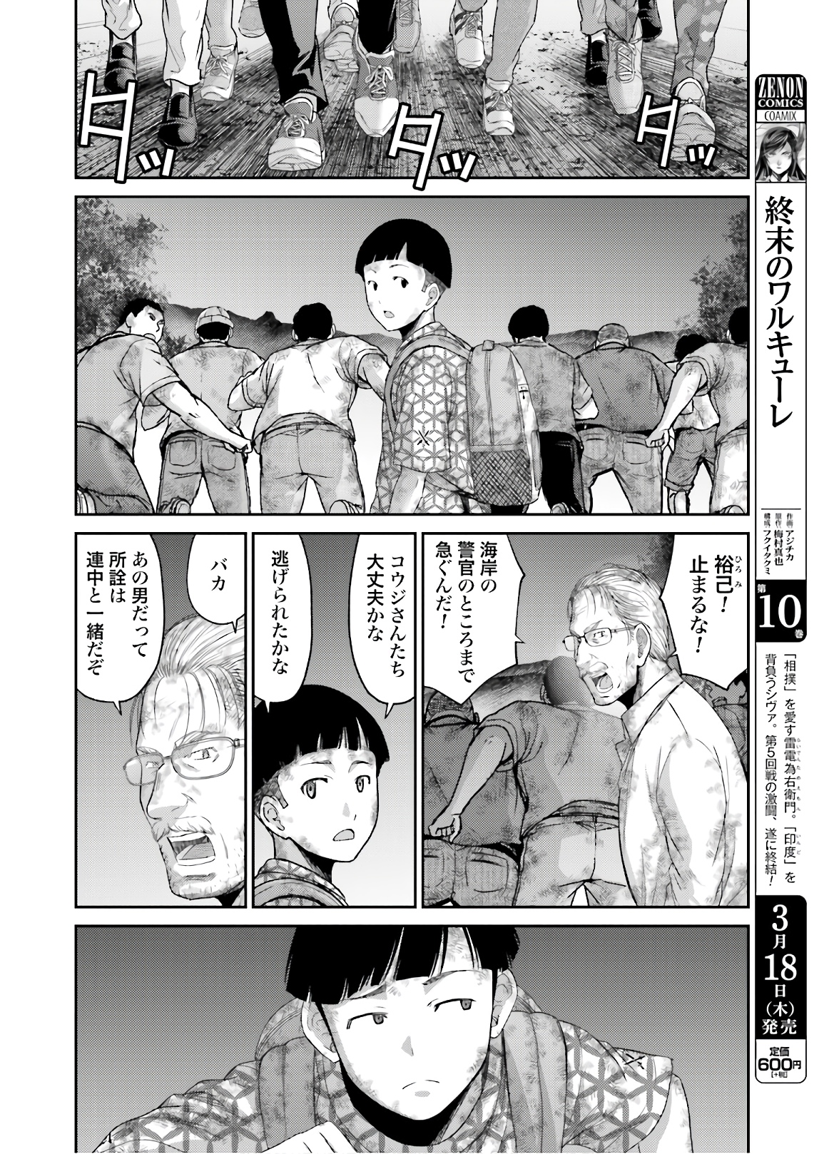 Antagonist Chap 31 - Pic 20