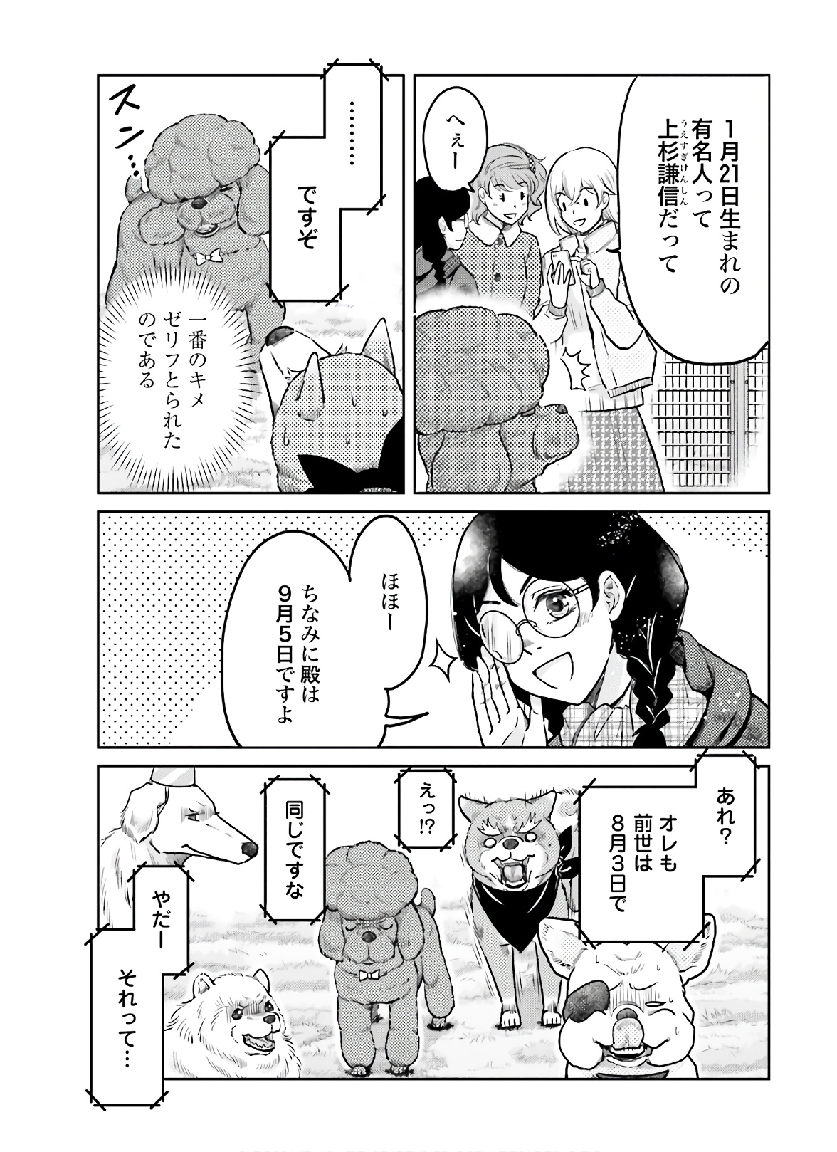 Oda Shinamon Nobunaga Chap 106 - Pic 7