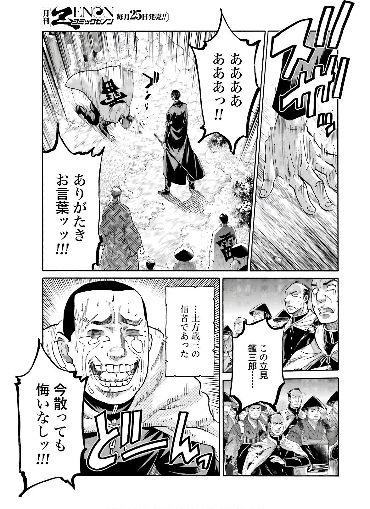 Chiruran: Shinsengumi Chinkonka Chap 124 - Pic 7
