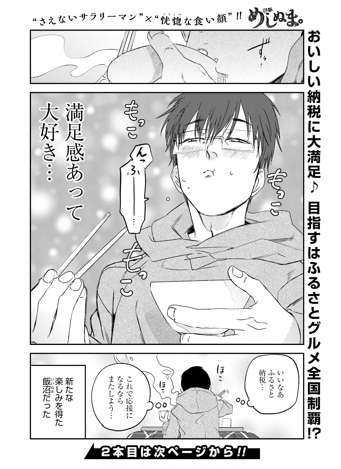 Meshinuma. Chapter 82 page 8 - nihonkuni.com