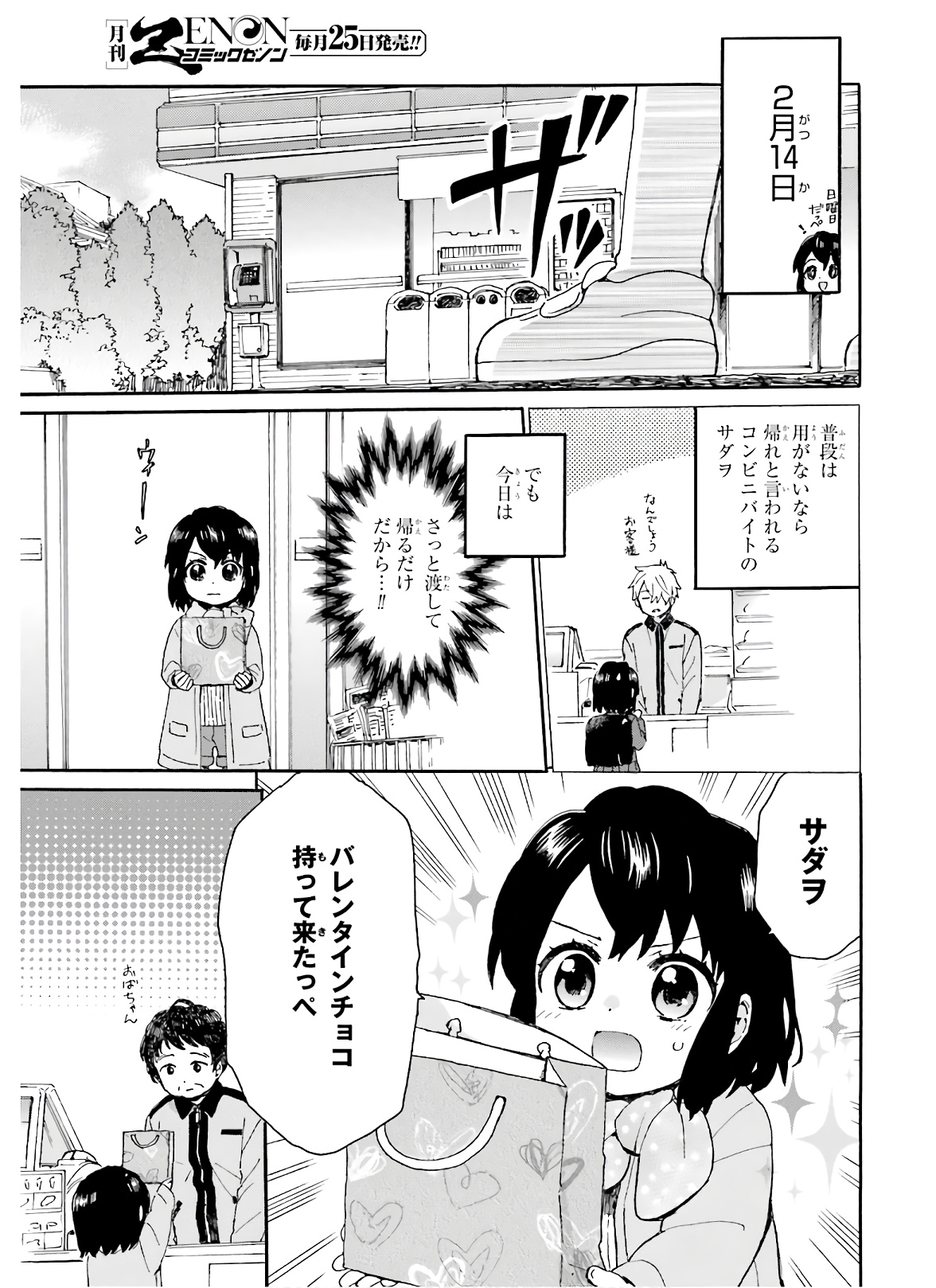 Roujoteki Shoujo Hinata-chan Chap 78 - Pic 11