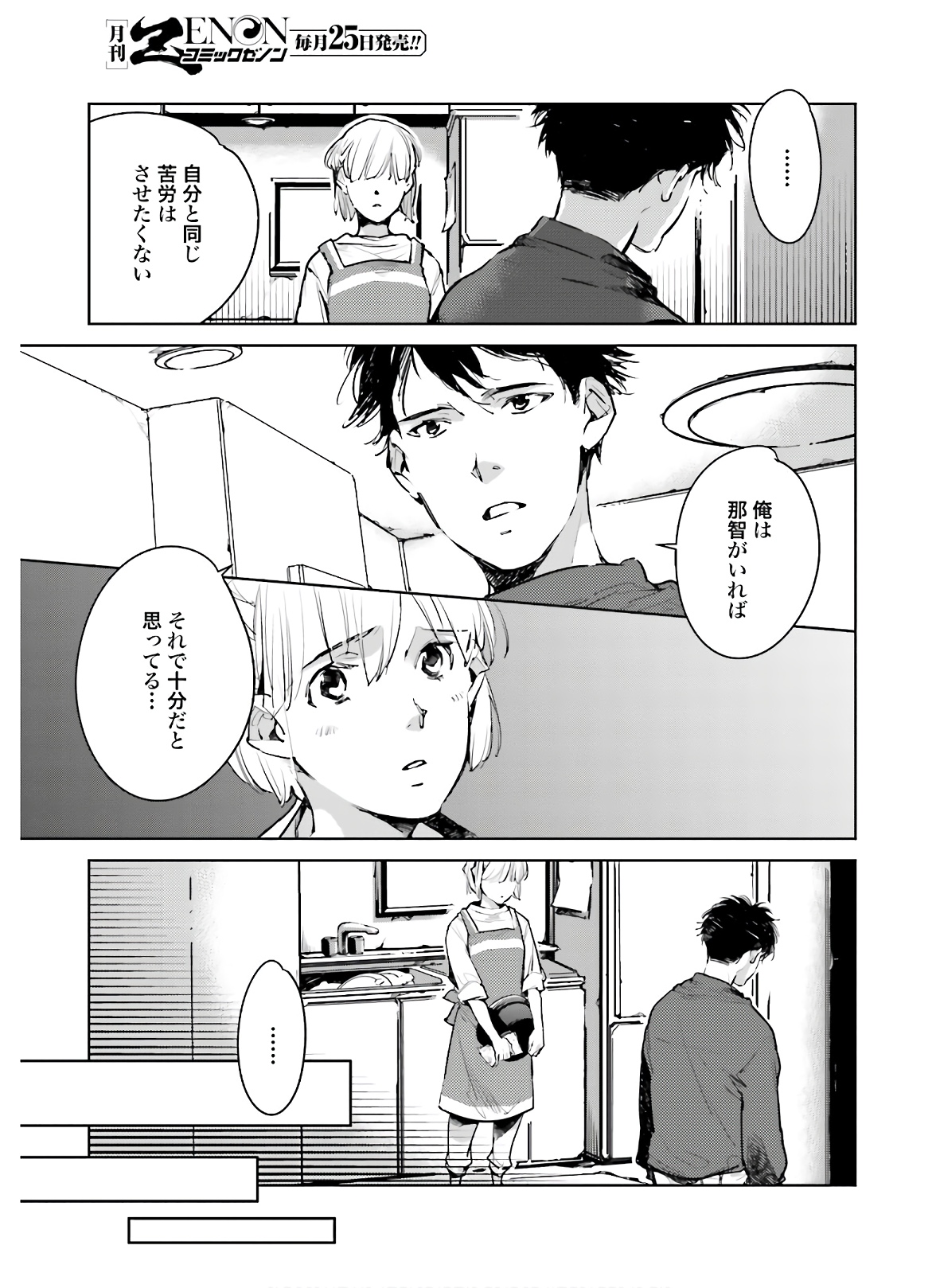 Okashiratsuki Chap 20 - Pic 5