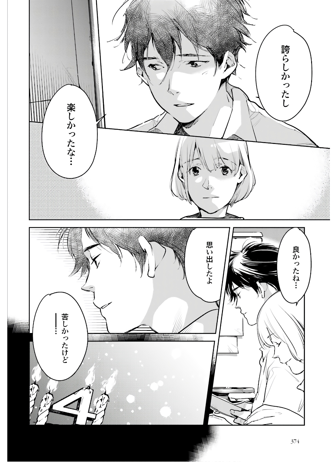 Okashiratsuki Chap 20 - Pic 22