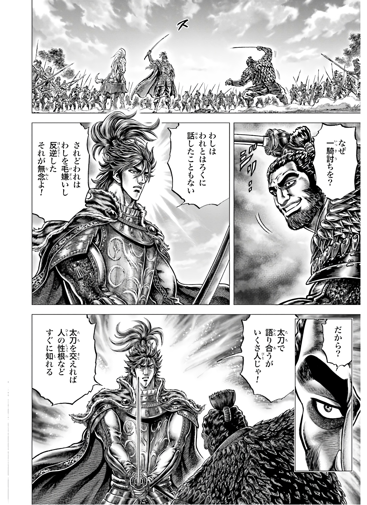 Ikusa no Ko - Oda Saburou Nobunaga Den Chap 123 - Pic 19