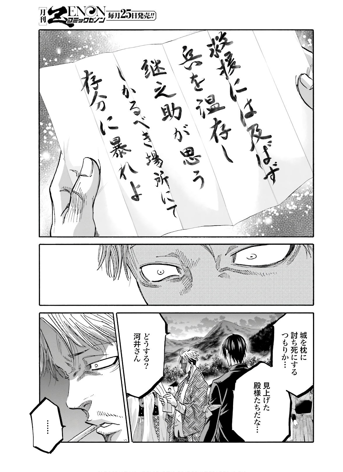 Chiruran: Shinsengumi Chinkonka Chap 124 - Pic 29