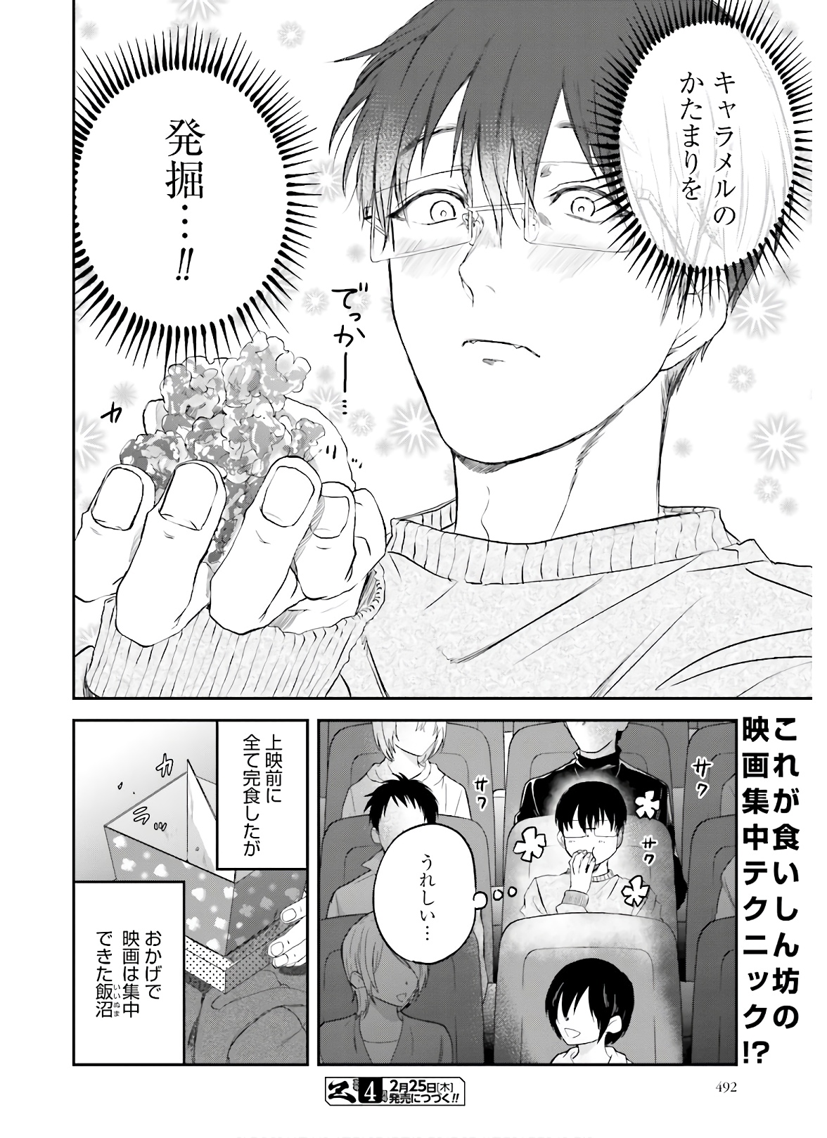 Meshinuma. Chapter 83 page 8 - nihonkuni.com