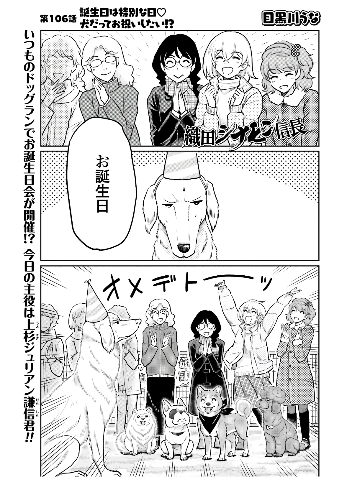 Oda Shinamon Nobunaga Chap 106 - Pic 1