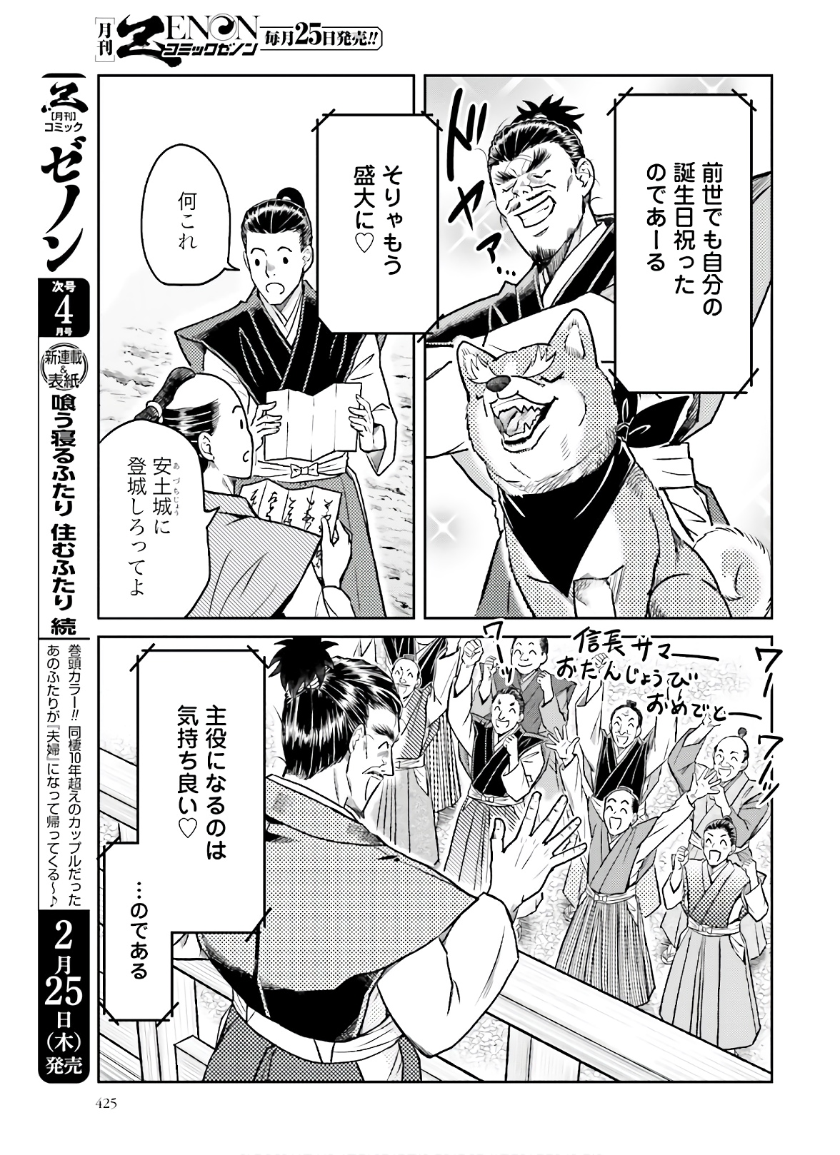 Oda Shinamon Nobunaga Chap 106 - Pic 3