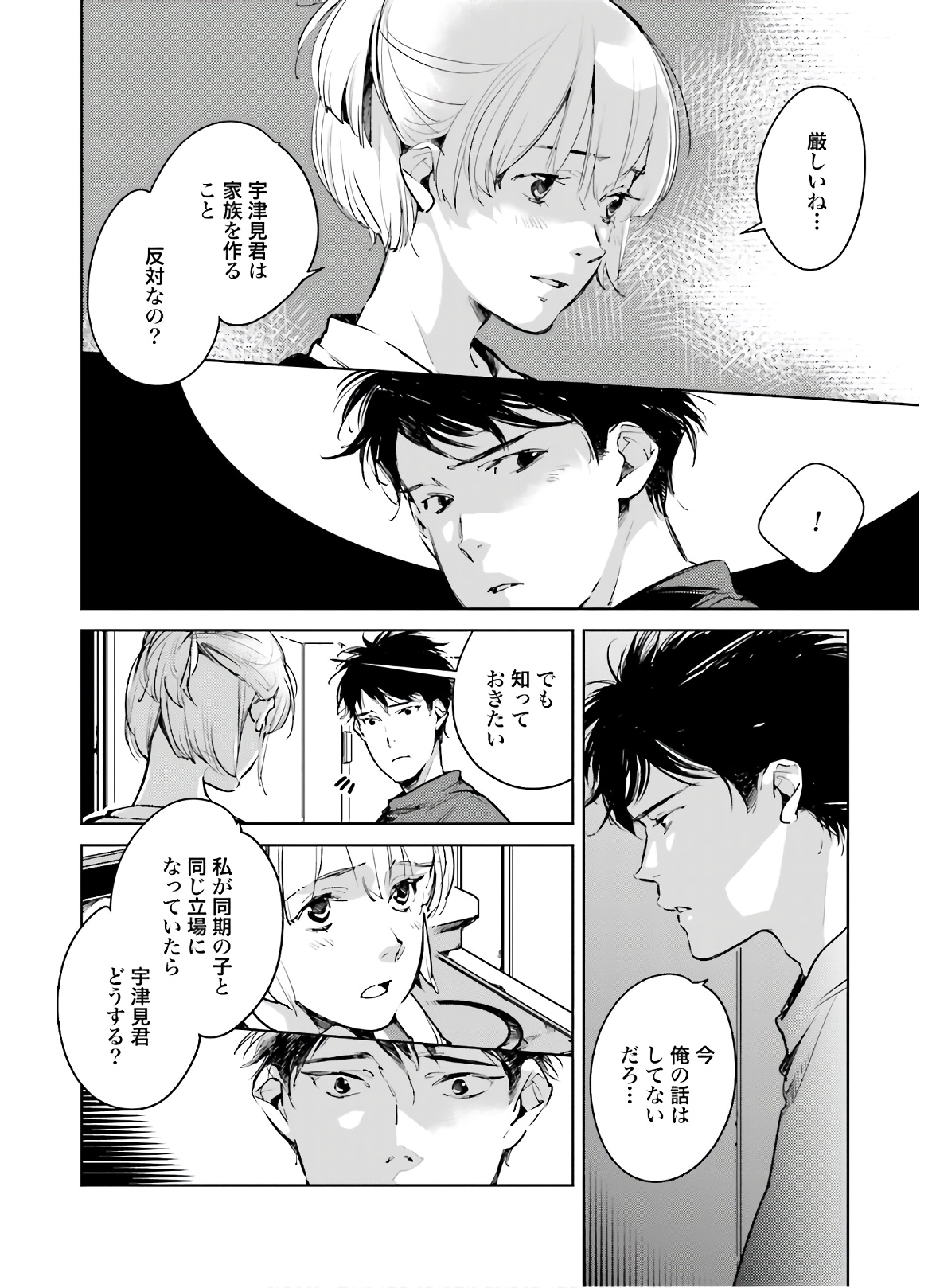 Okashiratsuki Chap 20 - Pic 4