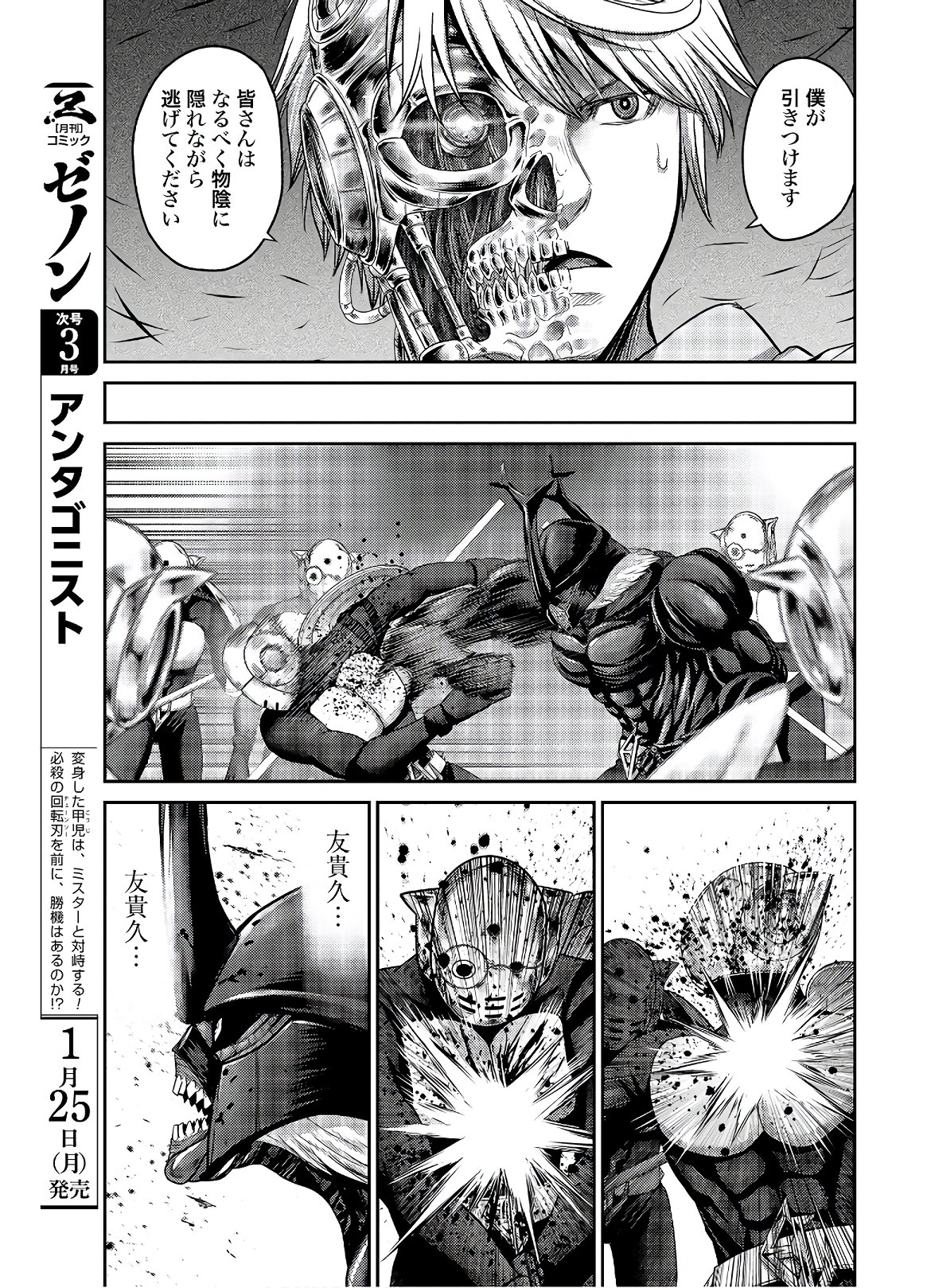 Antagonist Chap 30 - Pic 33