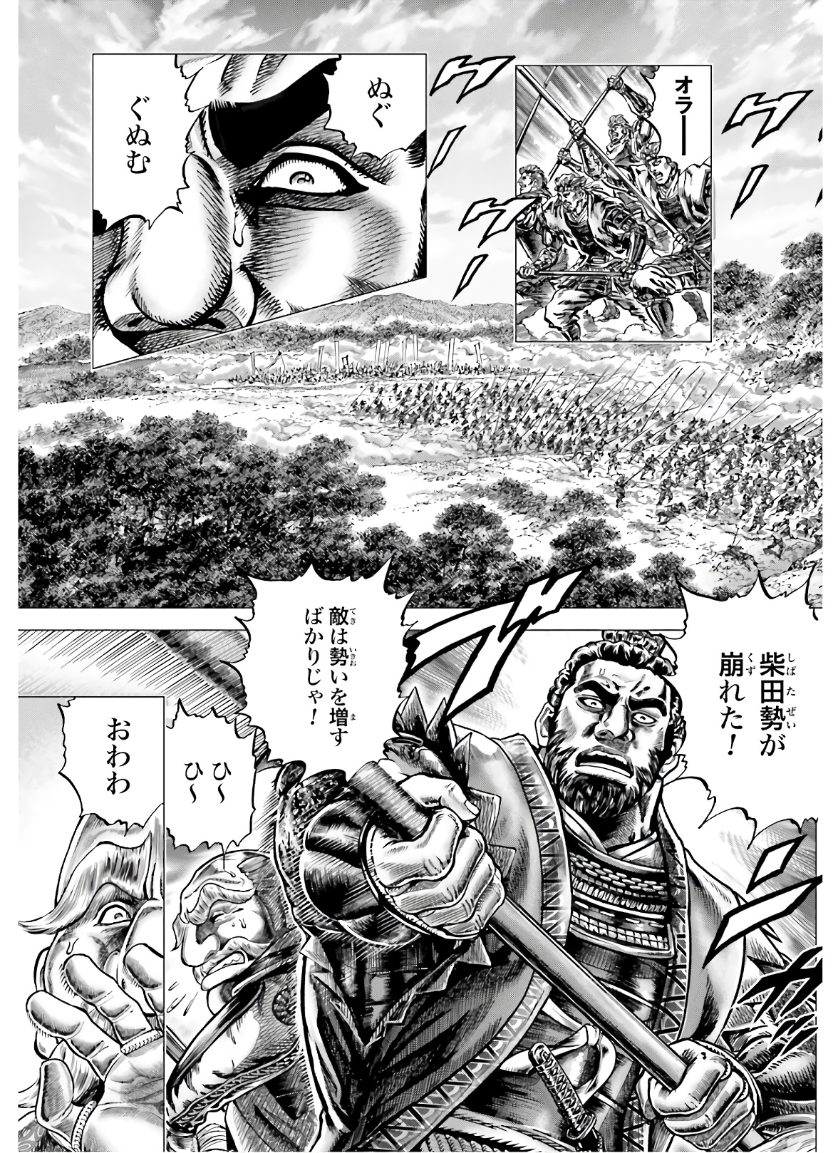 Ikusa no Ko - Oda Saburou Nobunaga Den Chap 123 - Pic 4