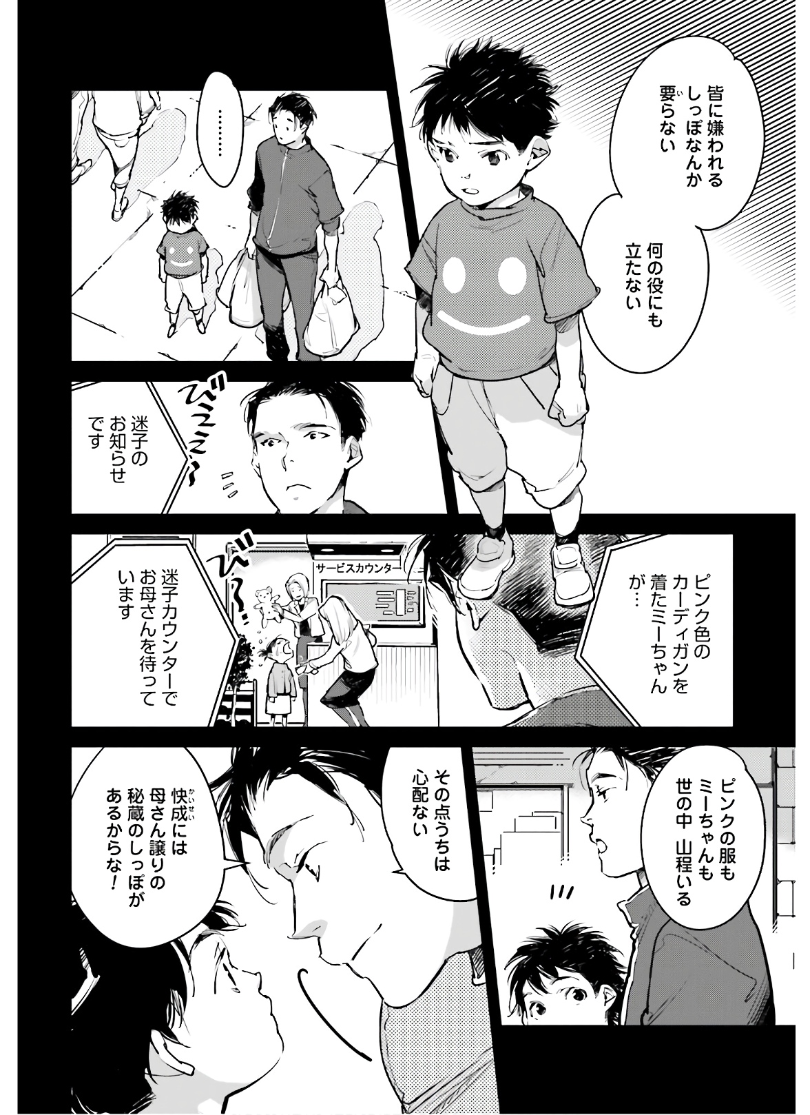Okashiratsuki Chap 20 - Pic 12