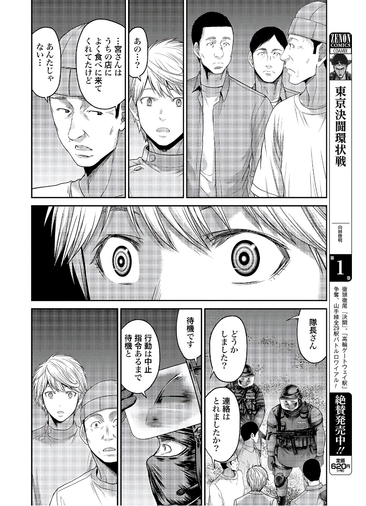 Antagonist Chap 30 - Pic 14