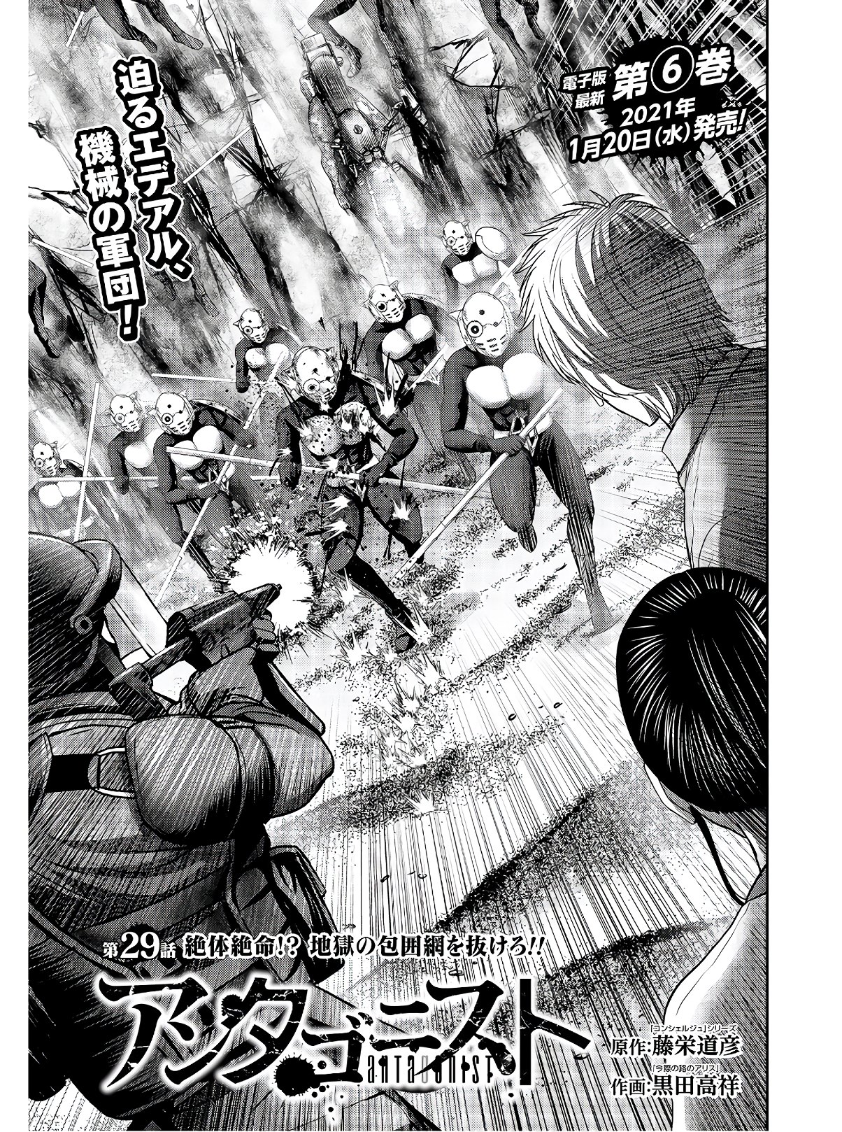 Antagonist Chap 29 - Pic 1