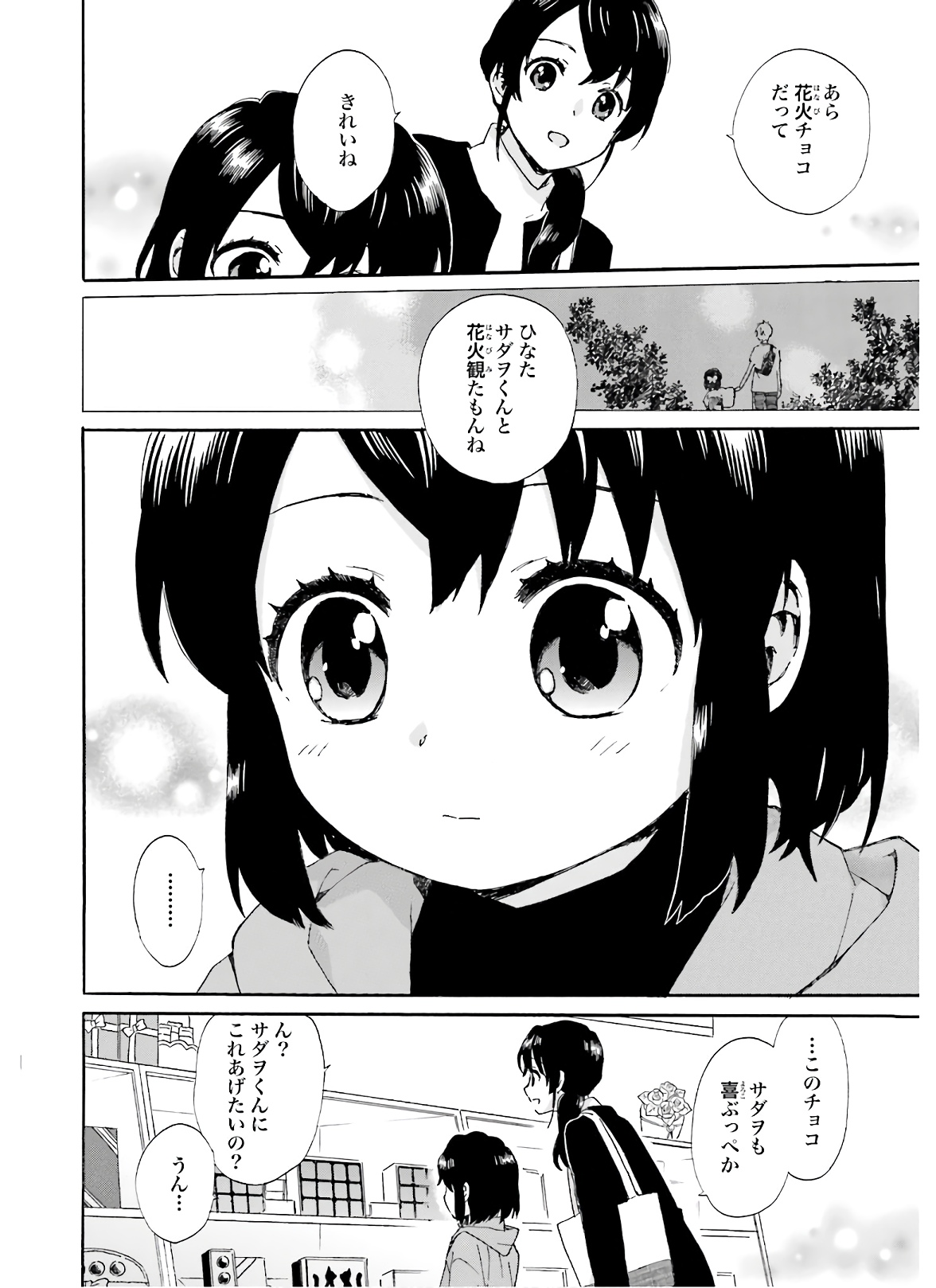 Roujoteki Shoujo Hinata-chan Chap 78 - Pic 8