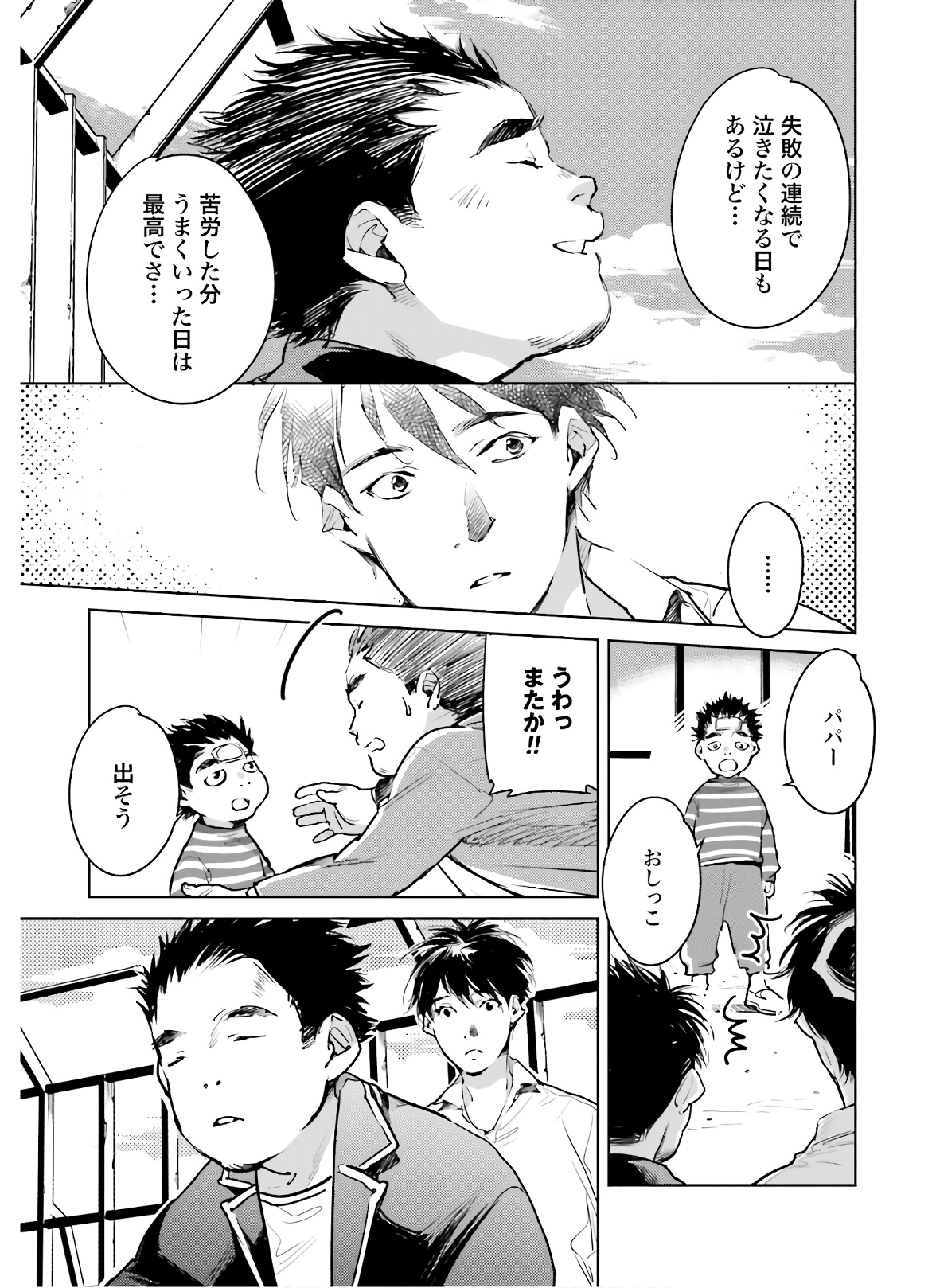 Okashiratsuki Chap 20 - Pic 17