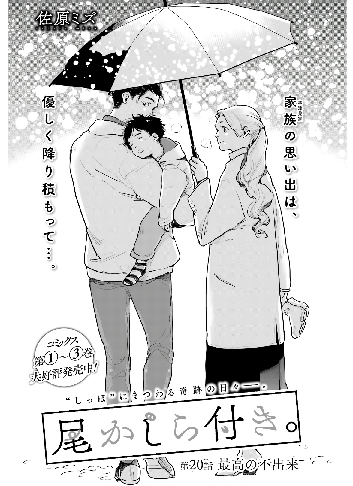 Okashiratsuki Chap 20 - Pic 1