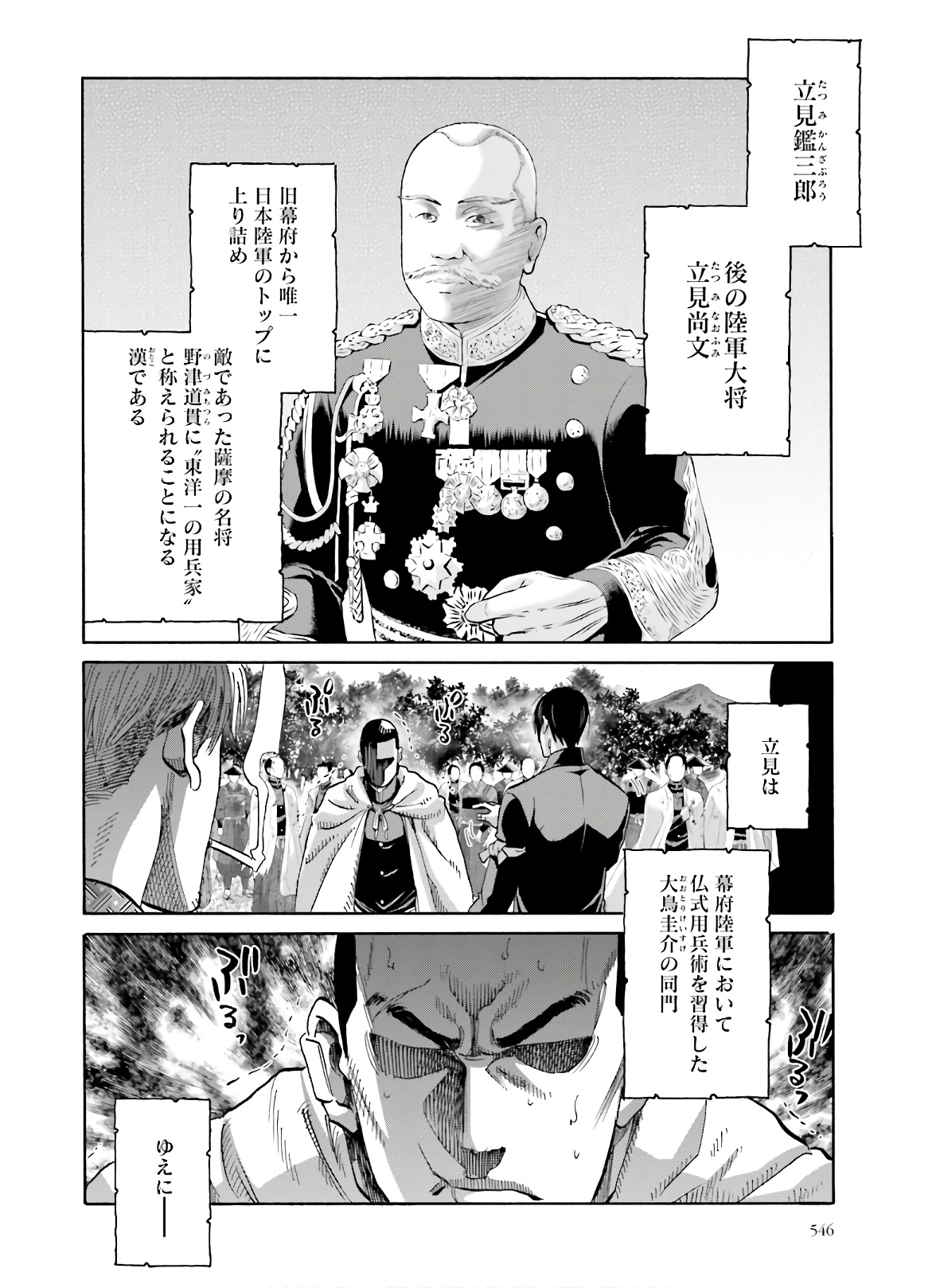 Chiruran: Shinsengumi Chinkonka Chap 124 - Pic 6