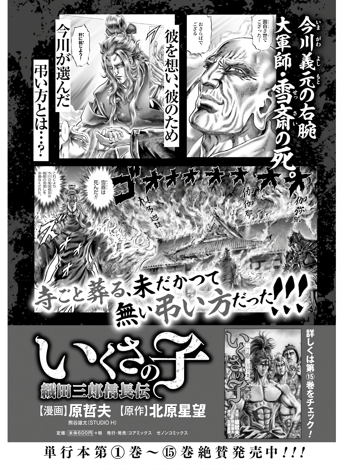 Ikusa no Ko - Oda Saburou Nobunaga Den Chap 123 - Pic 1