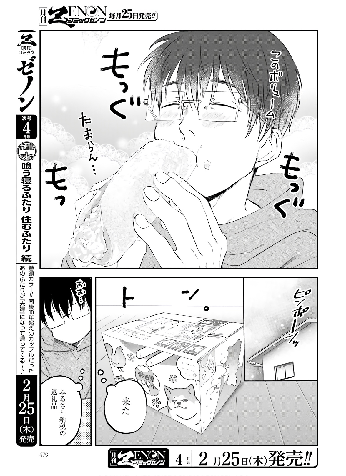 Meshinuma. Chapter 82 page 3 - nihonkuni.com