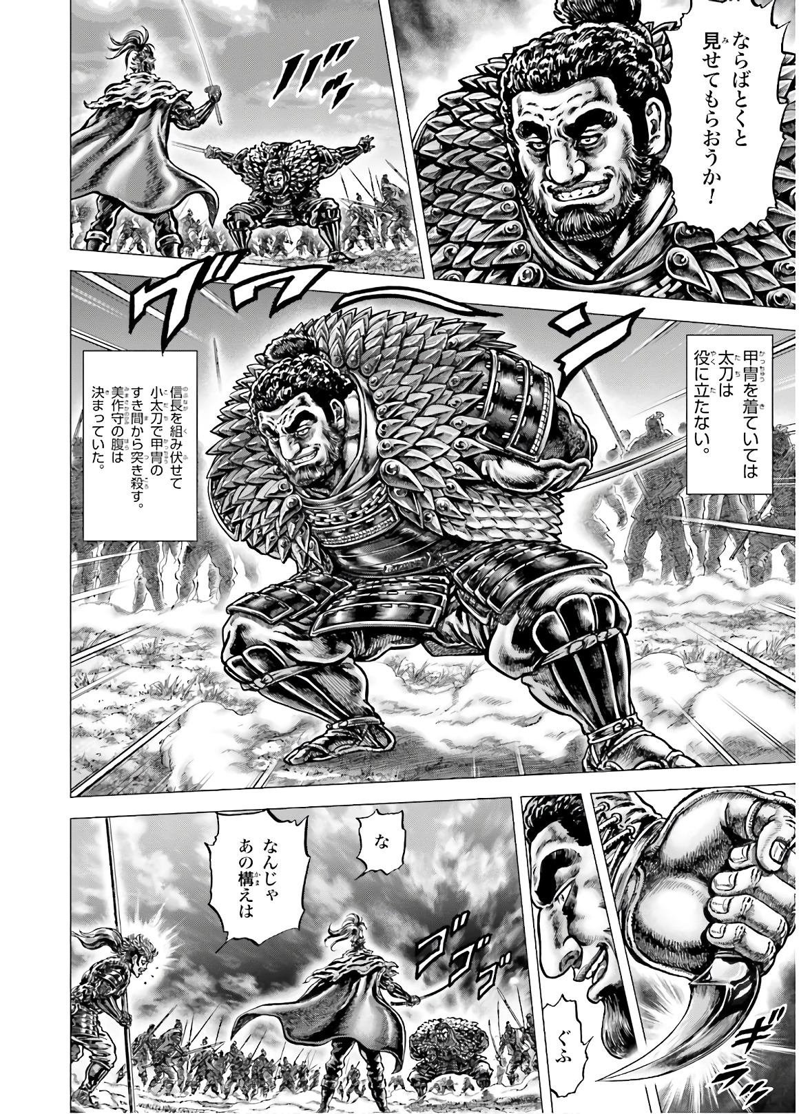 Ikusa no Ko - Oda Saburou Nobunaga Den Chap 123 - Pic 21