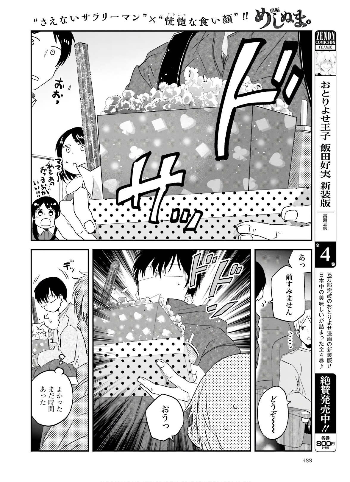 Meshinuma. Chapter 83 page 4 - nihonkuni.com