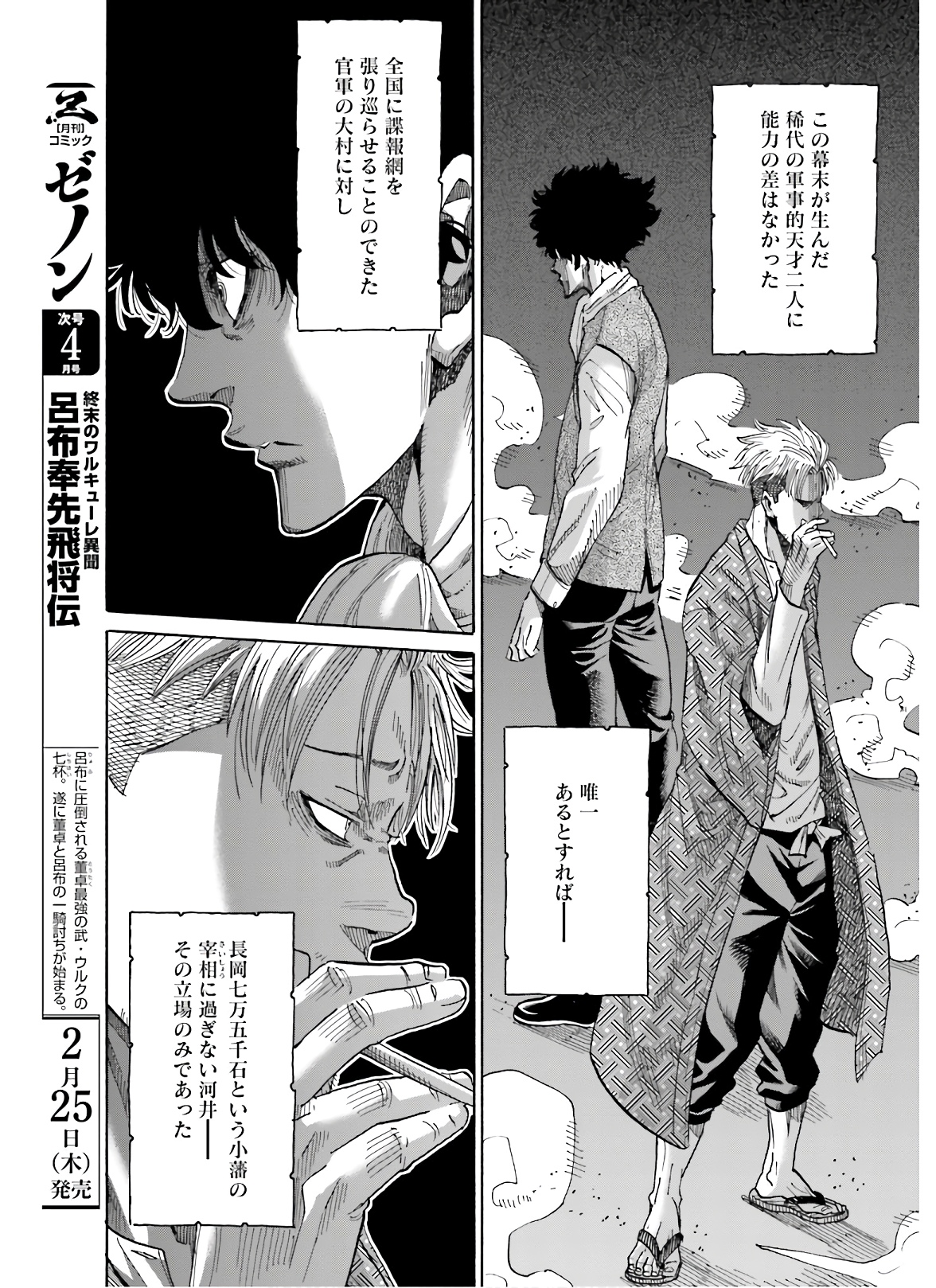 Chiruran: Shinsengumi Chinkonka Chap 124 - Pic 27
