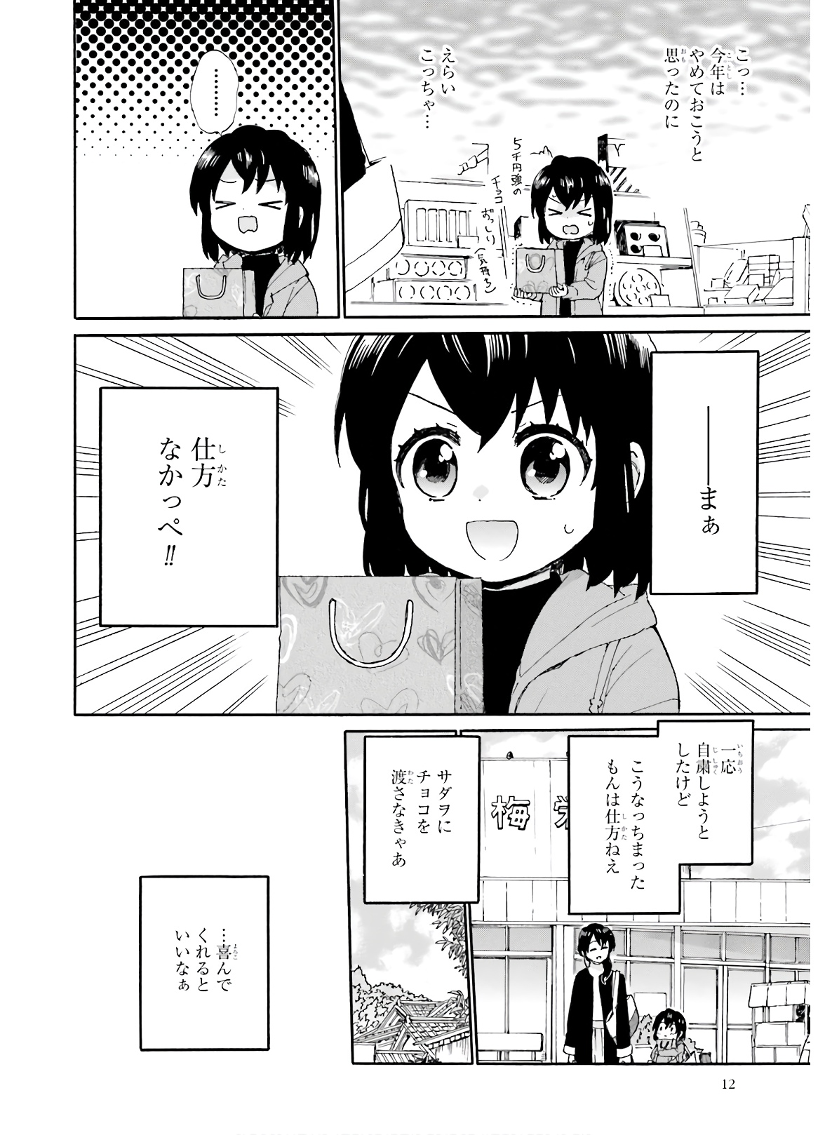 Roujoteki Shoujo Hinata-chan Chap 78 - Pic 10