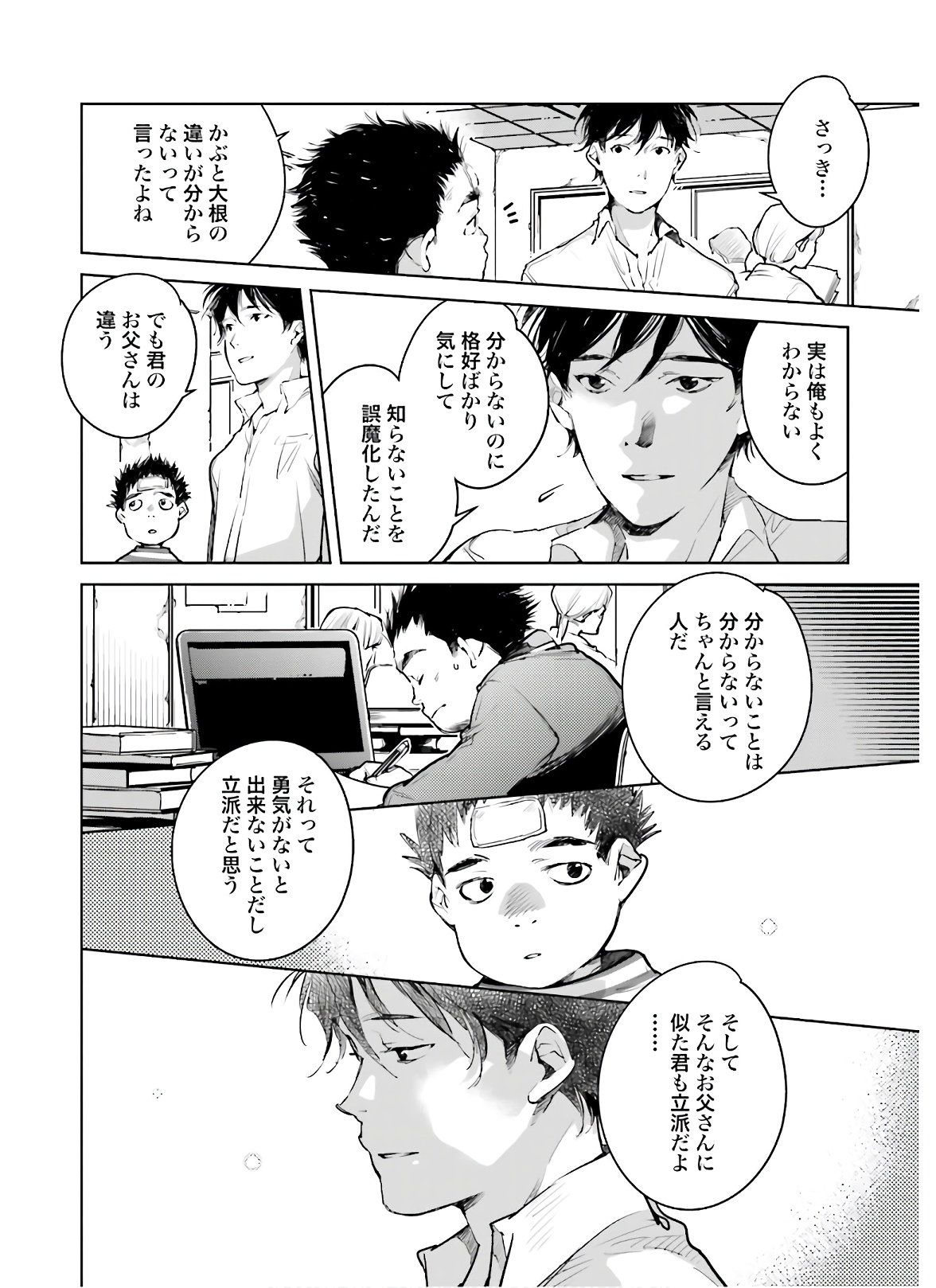 Okashiratsuki Chap 20 - Pic 14