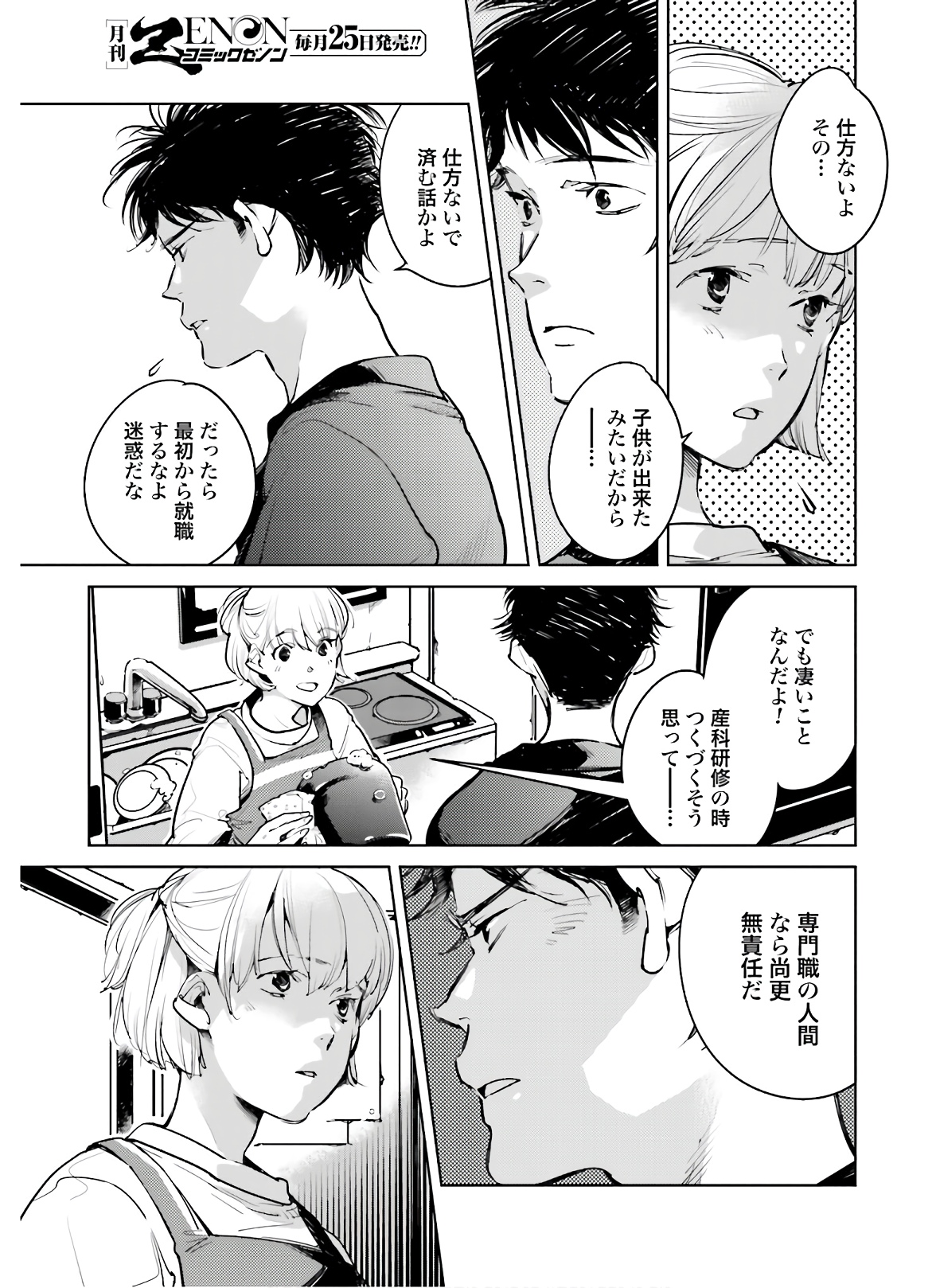 Okashiratsuki Chap 20 - Pic 3