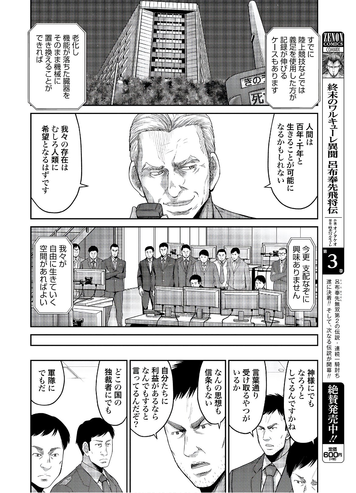 Antagonist Chap 30 - Pic 12