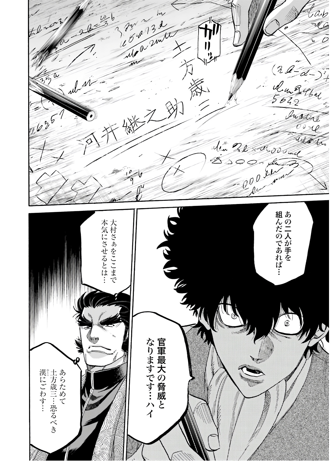 Chiruran: Shinsengumi Chinkonka Chap 124 - Pic 16