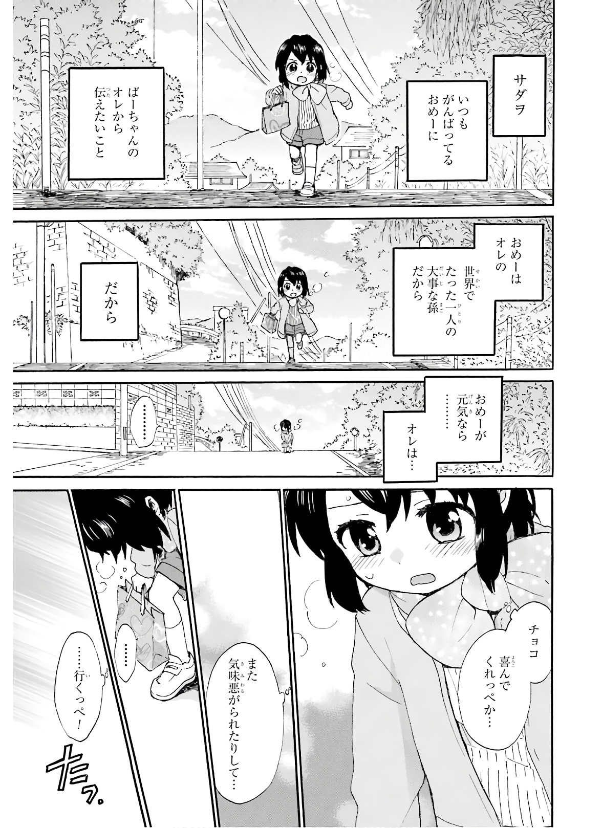Roujoteki Shoujo Hinata-chan Chap 78 - Pic 15
