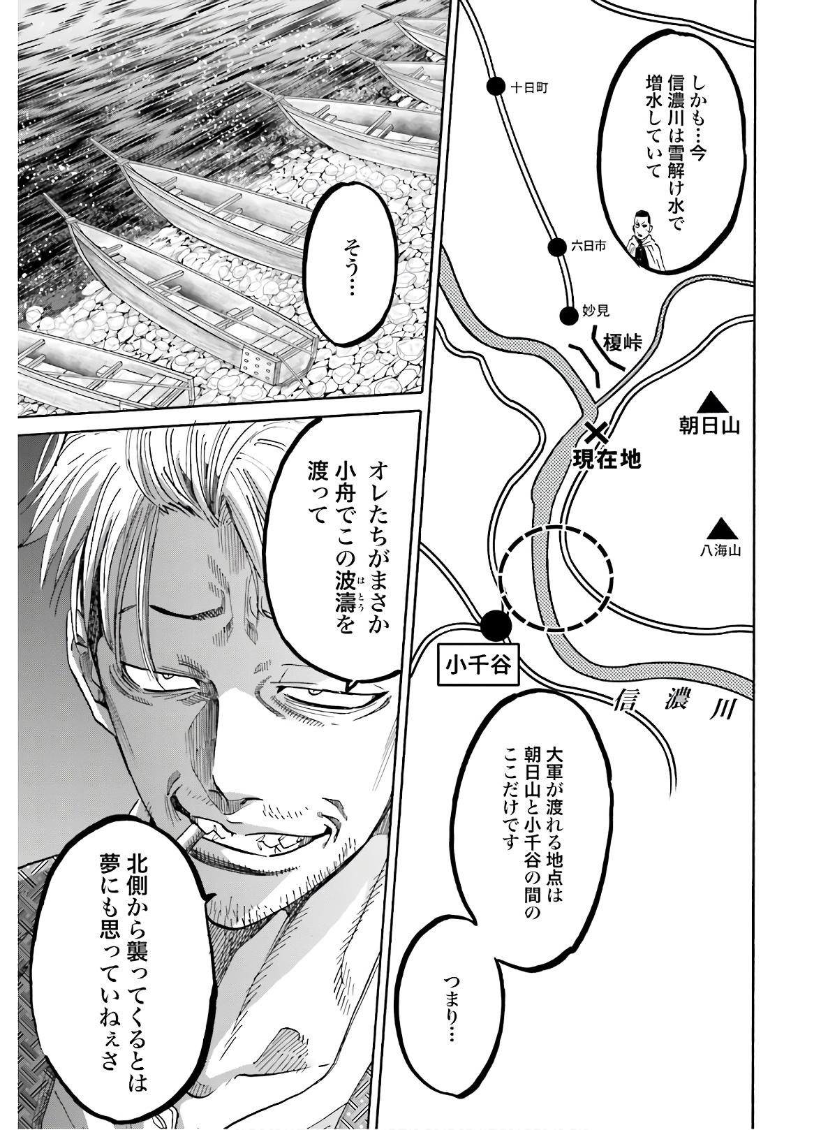 Chiruran: Shinsengumi Chinkonka Chap 124 - Pic 21