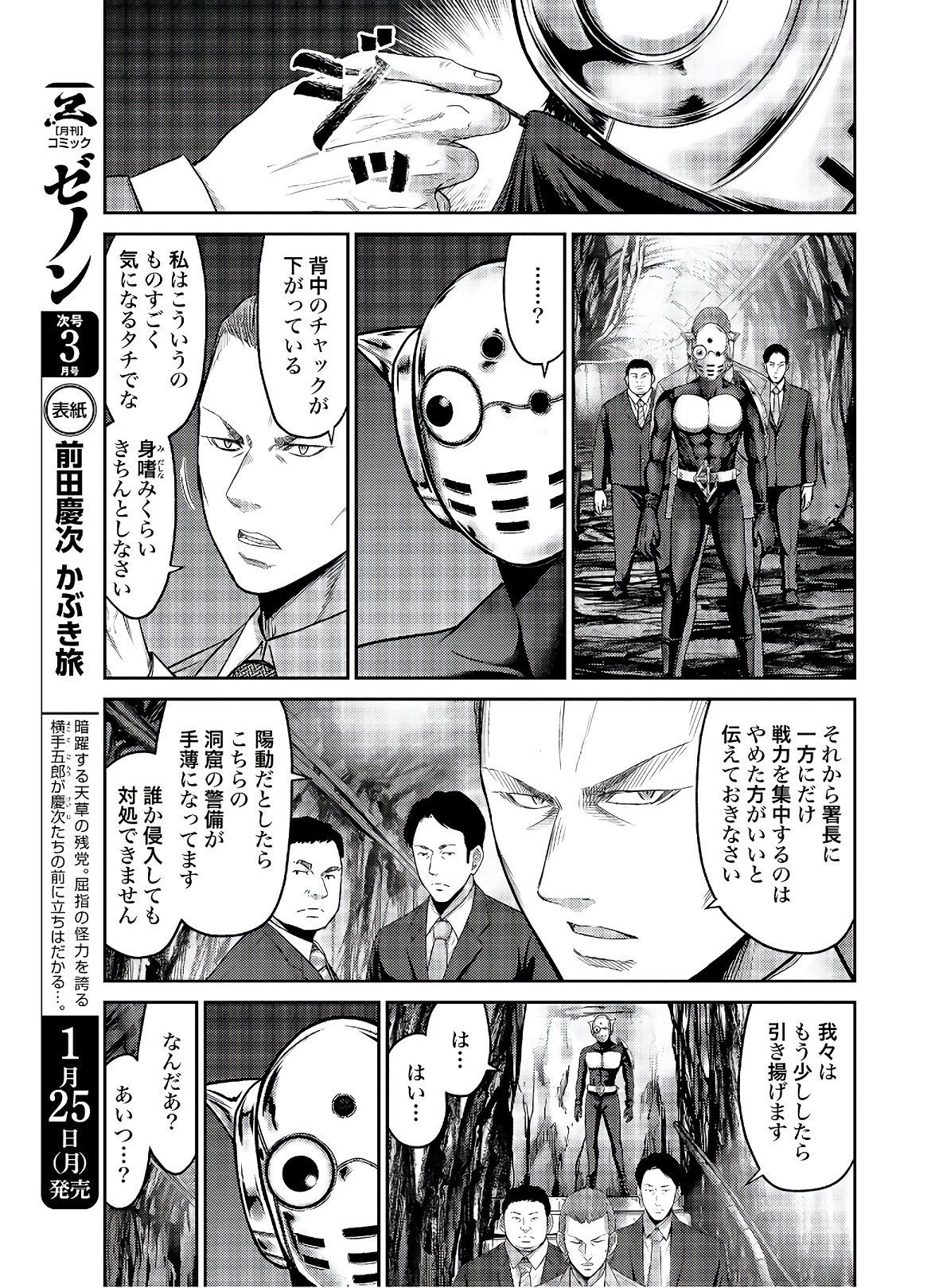 Antagonist Chap 30 - Pic 3