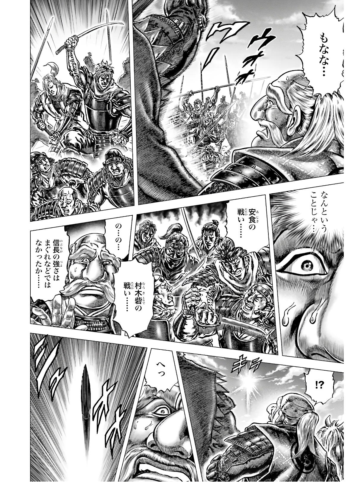 Ikusa no Ko - Oda Saburou Nobunaga Den Chap 123 - Pic 5