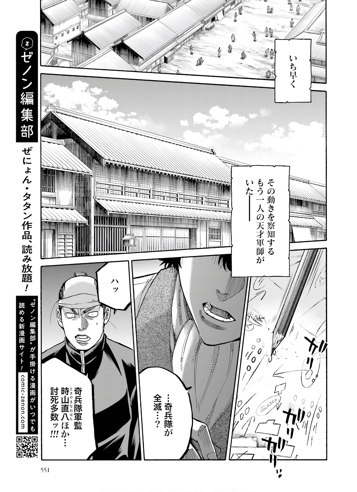 Chiruran: Shinsengumi Chinkonka Chap 124 - Pic 11