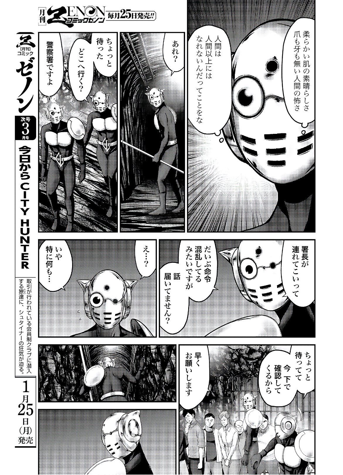 Antagonist Chap 30 - Pic 27